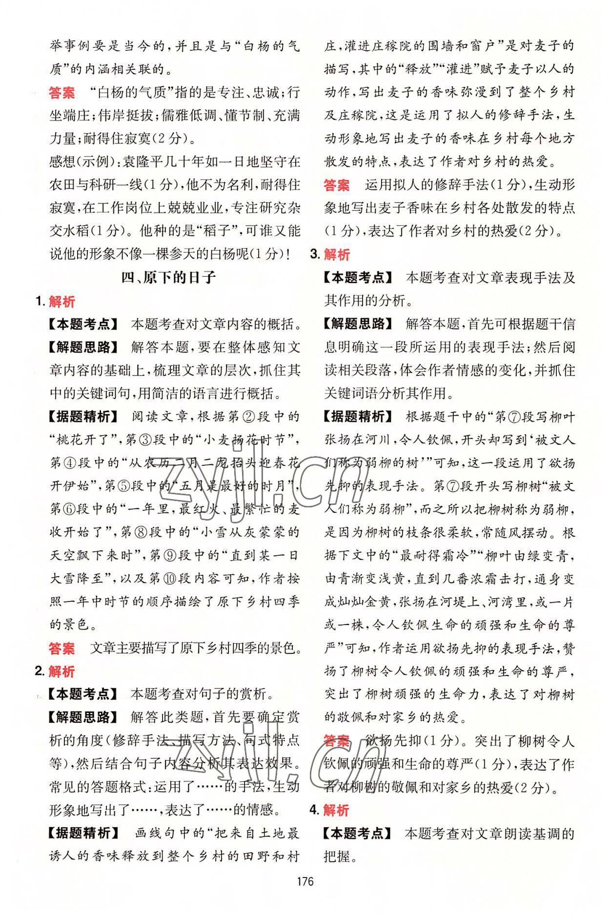 2022年一本初中語(yǔ)文閱讀訓(xùn)練五合一八年級(jí) 參考答案第20頁(yè)