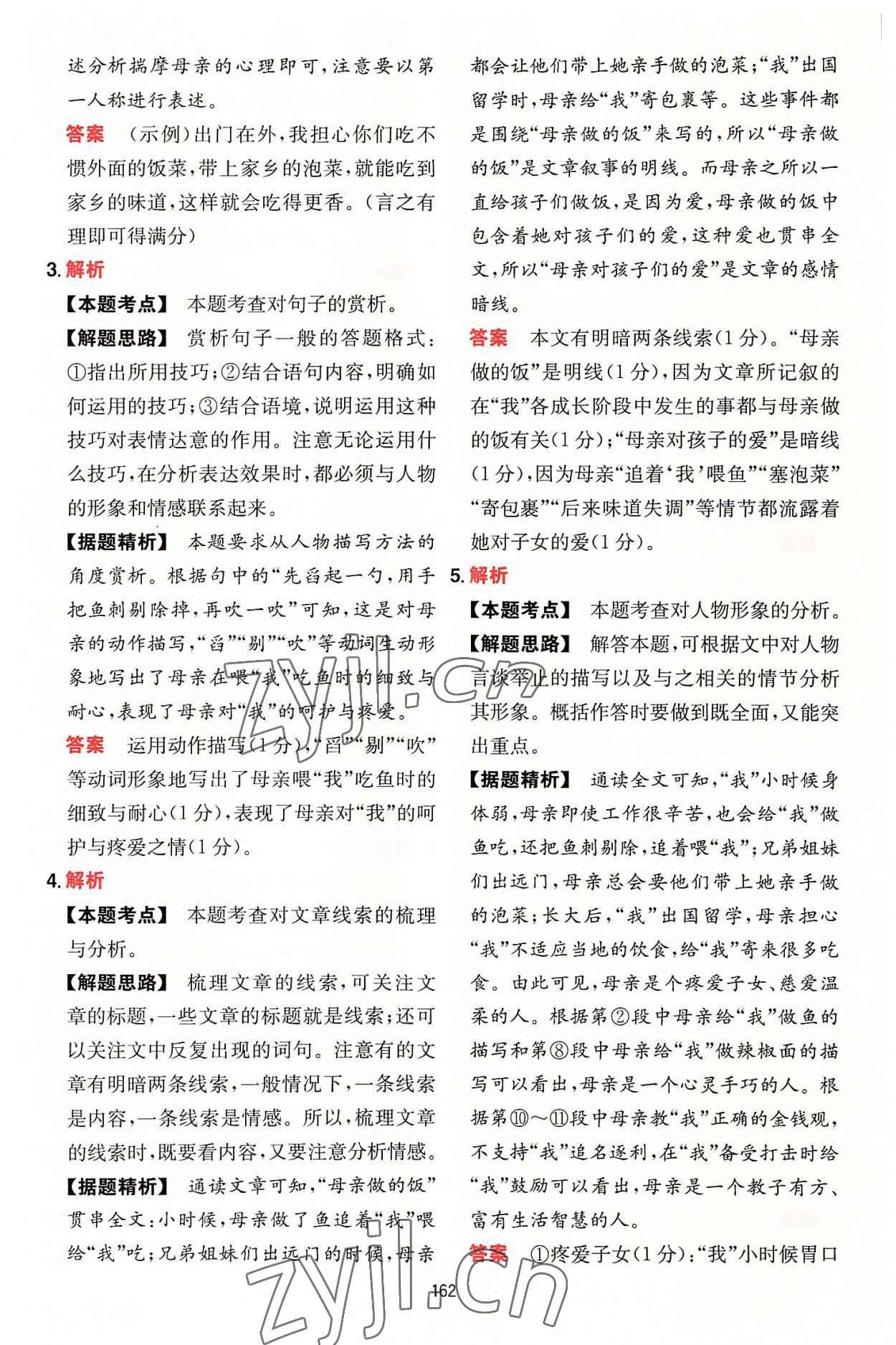 2022年一本初中語文閱讀訓(xùn)練五合一八年級(jí) 參考答案第6頁