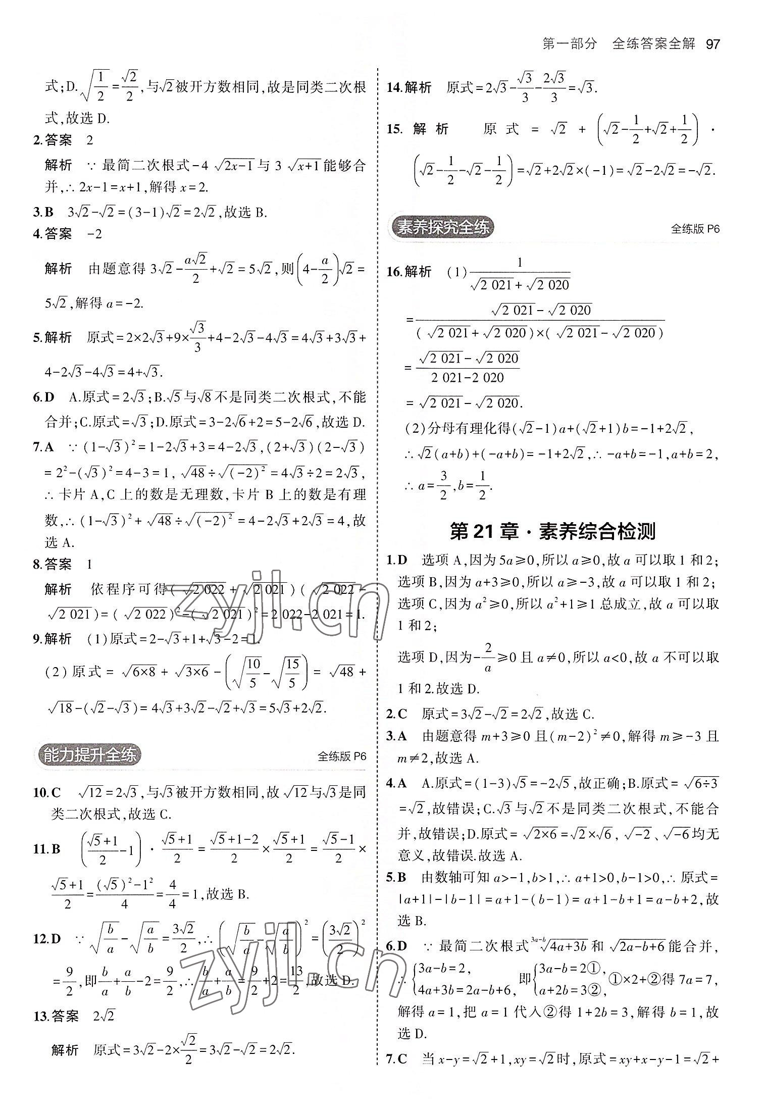 2022年5年中考3年模擬九年級數(shù)學(xué)上冊華師大版 第3頁