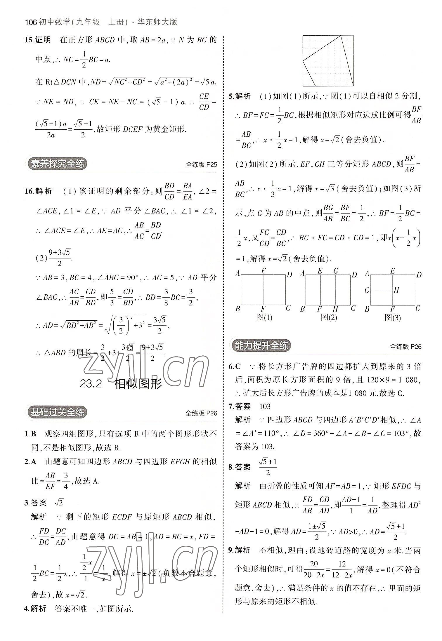 2022年5年中考3年模擬九年級數(shù)學(xué)上冊華師大版 第12頁