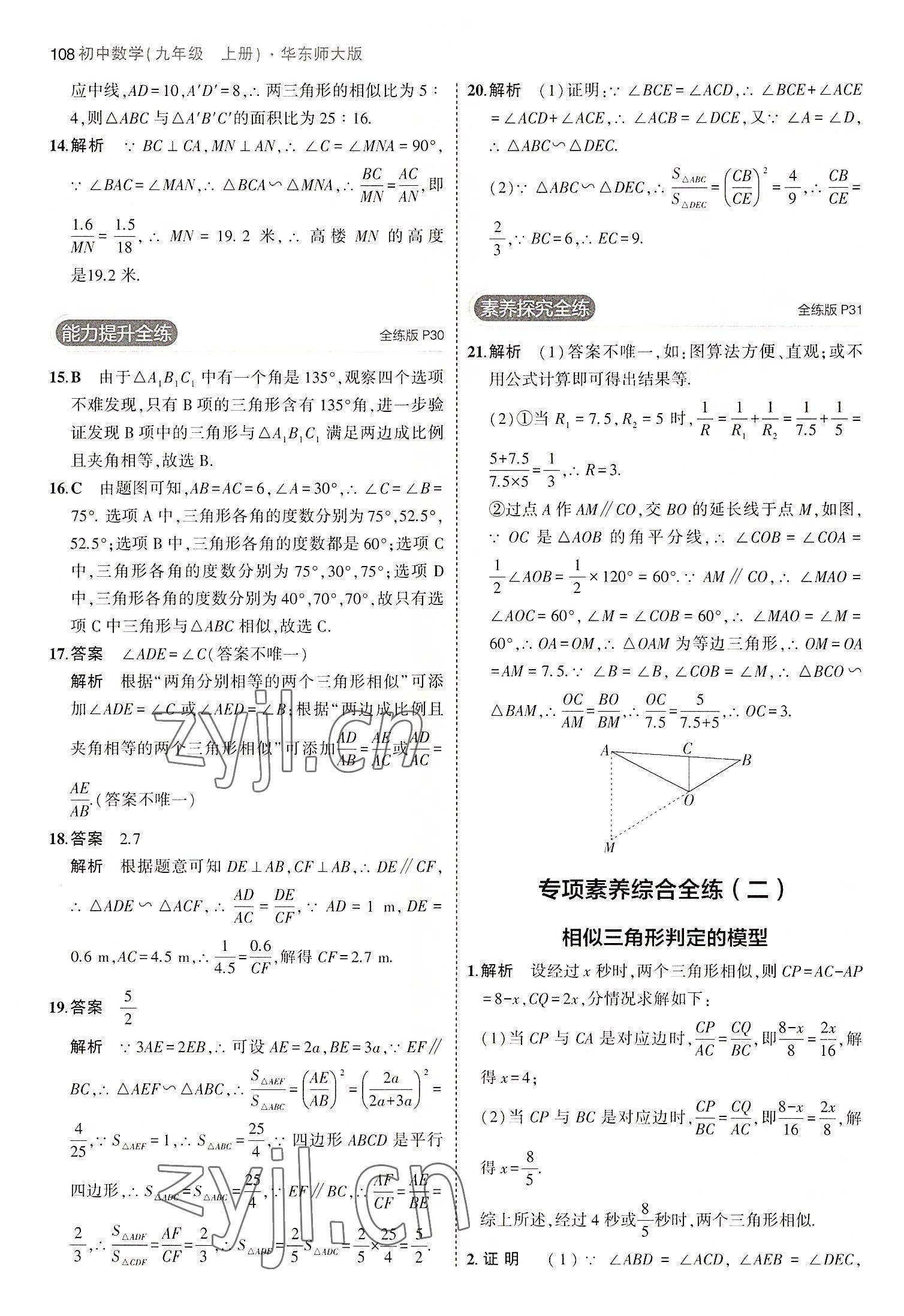 2022年5年中考3年模擬九年級(jí)數(shù)學(xué)上冊(cè)華師大版 第14頁(yè)