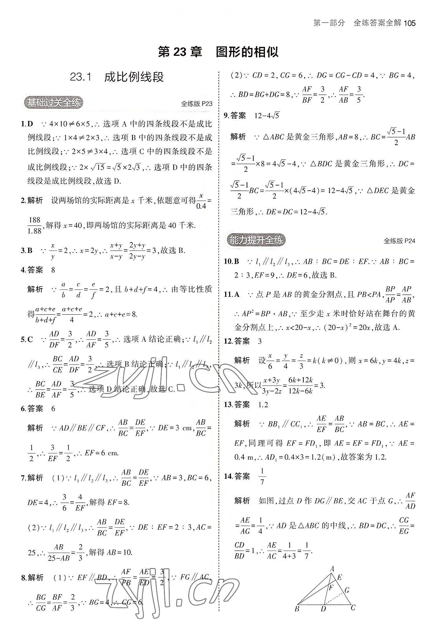 2022年5年中考3年模擬九年級數(shù)學上冊華師大版 第11頁