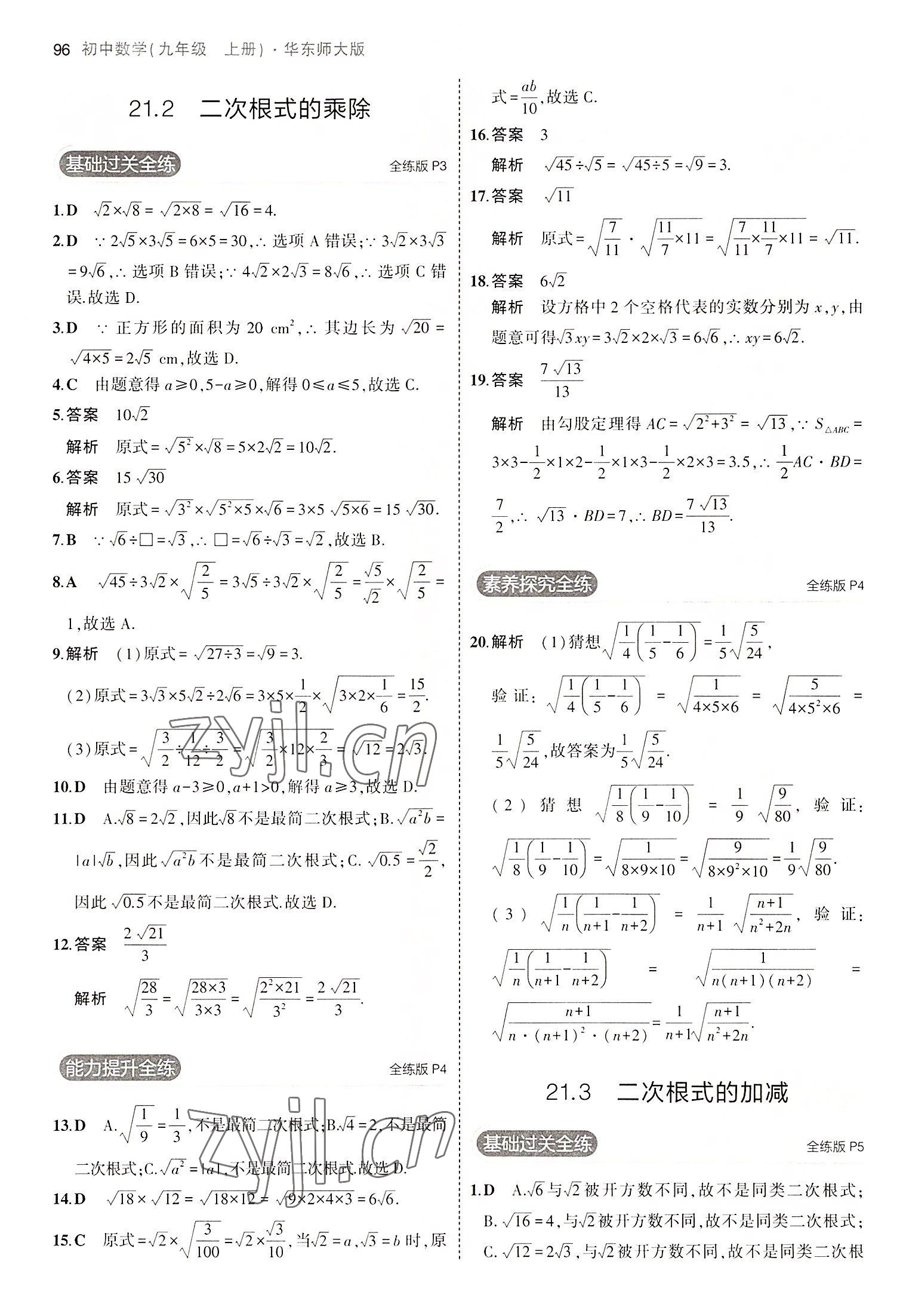 2022年5年中考3年模擬九年級數(shù)學(xué)上冊華師大版 第2頁