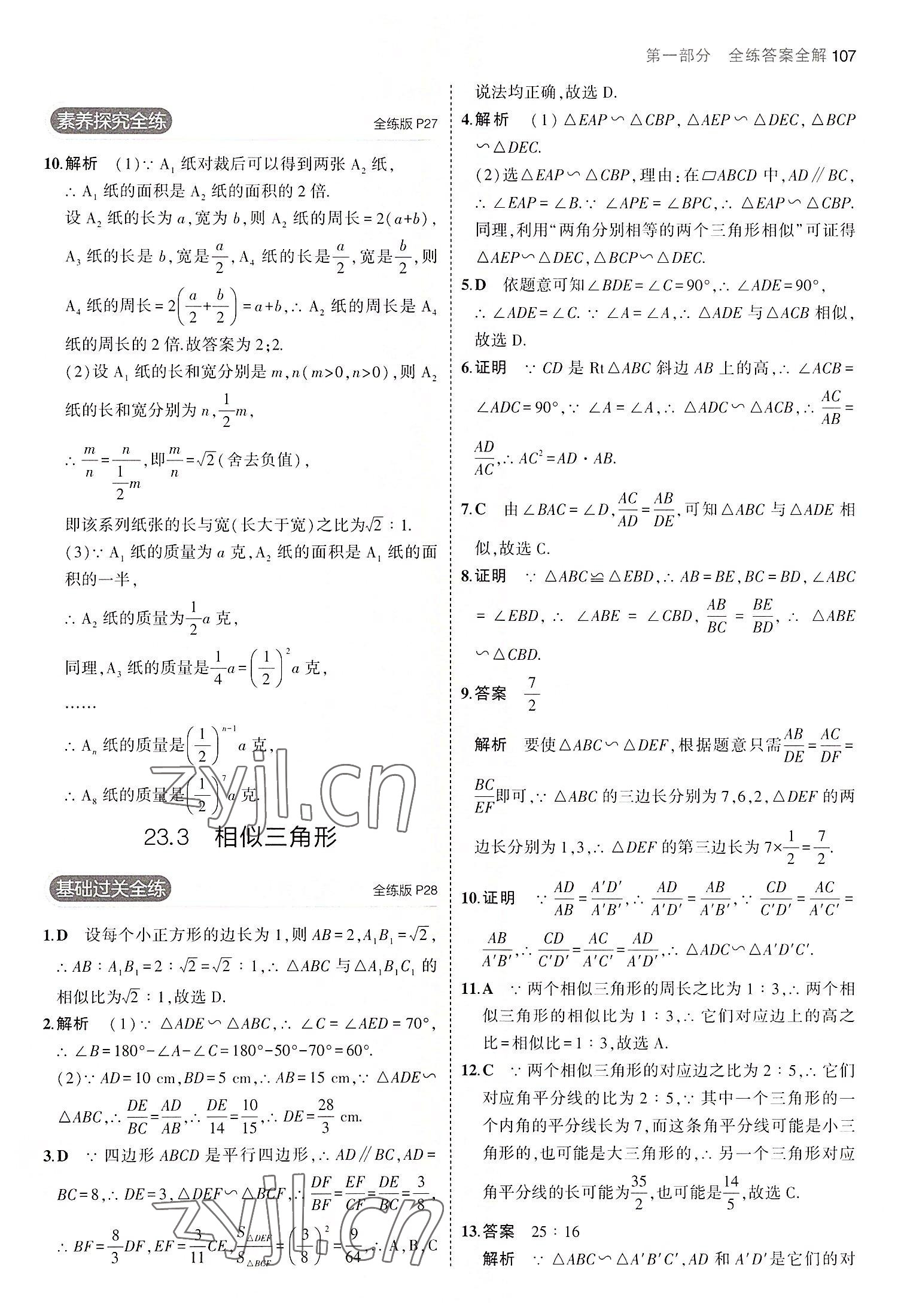 2022年5年中考3年模擬九年級數(shù)學(xué)上冊華師大版 第13頁