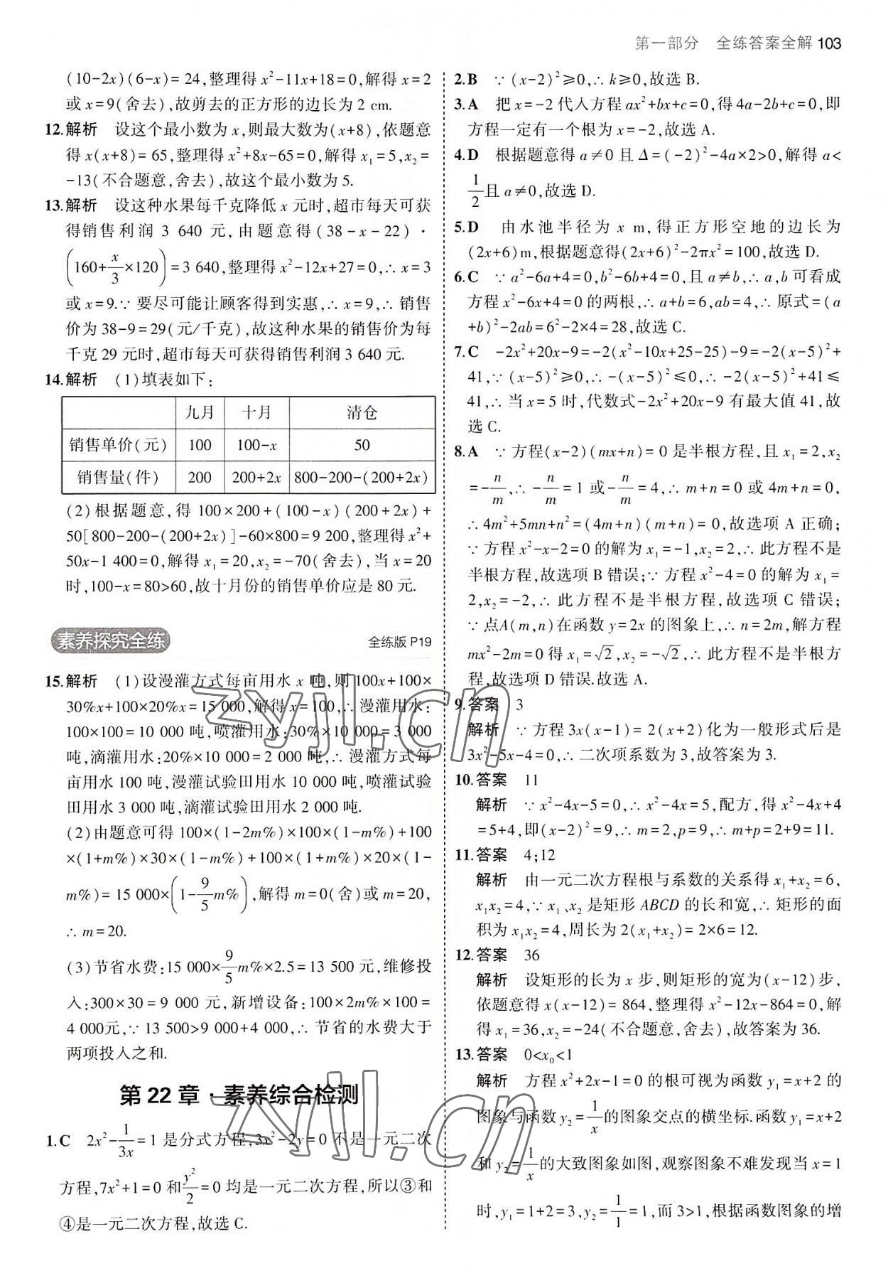 2022年5年中考3年模擬九年級數(shù)學上冊華師大版 第9頁