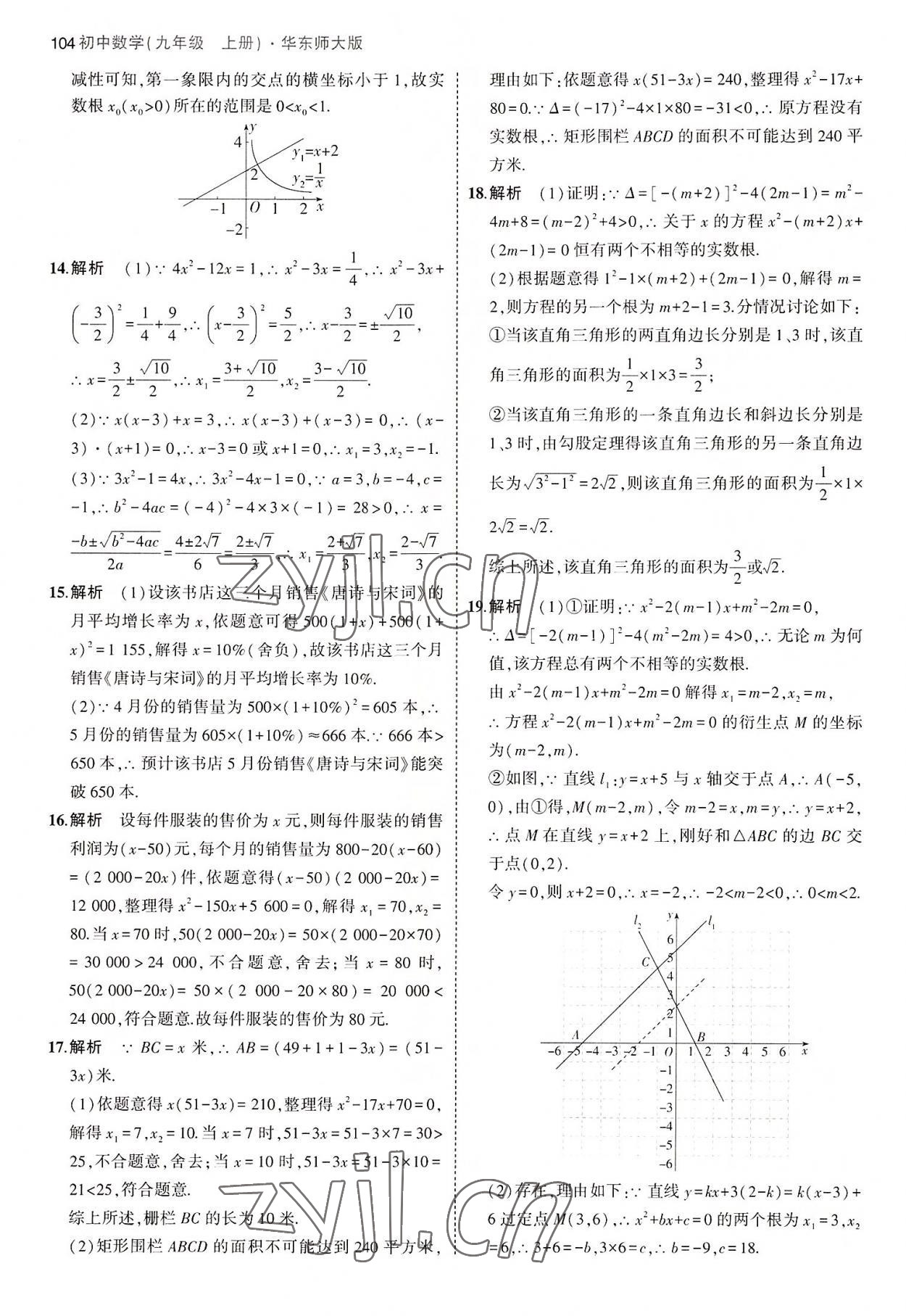 2022年5年中考3年模擬九年級(jí)數(shù)學(xué)上冊(cè)華師大版 第10頁(yè)