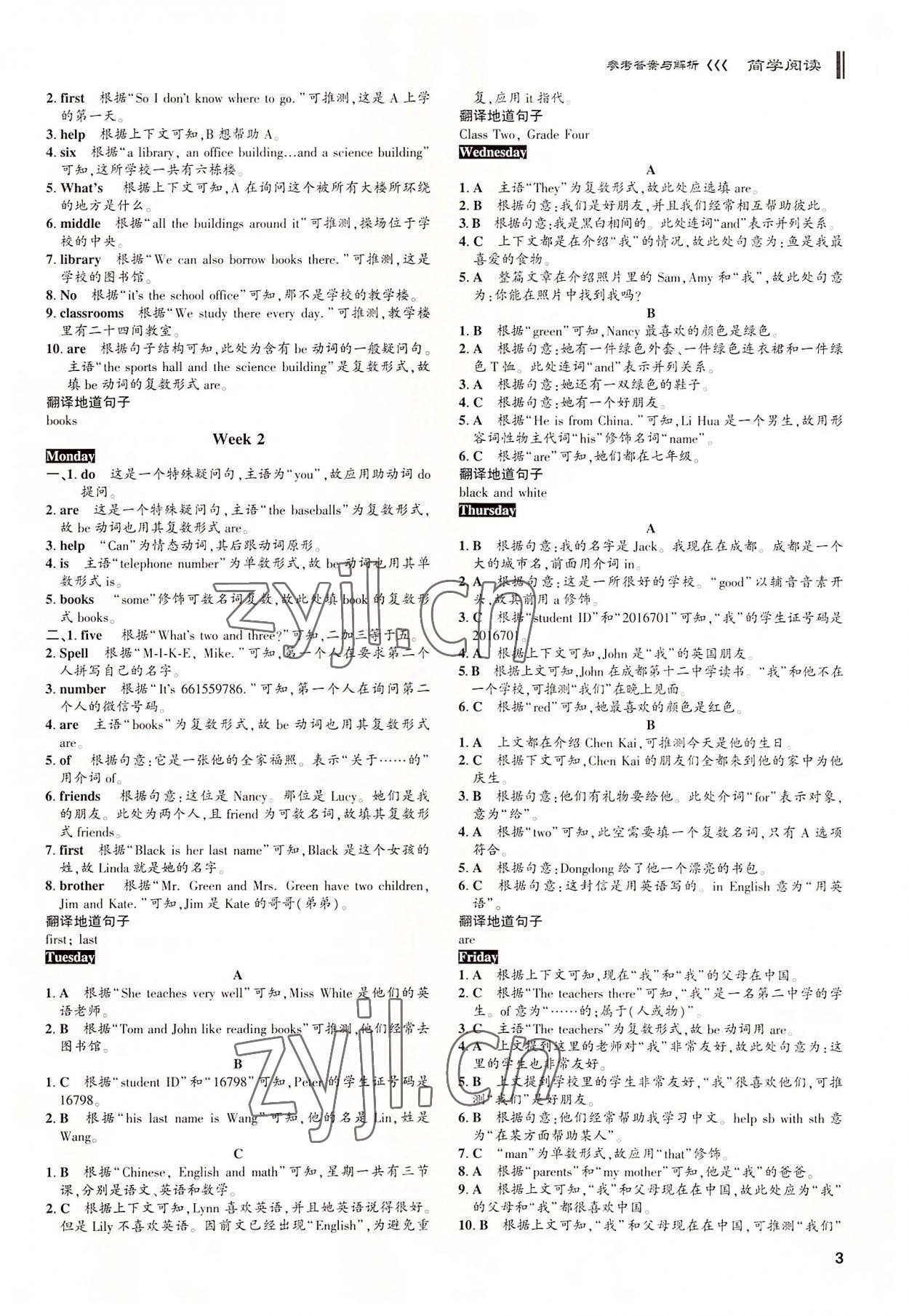 2022年B卷周計(jì)劃七年級(jí)英語(yǔ)上冊(cè)人教版 參考答案第2頁(yè)