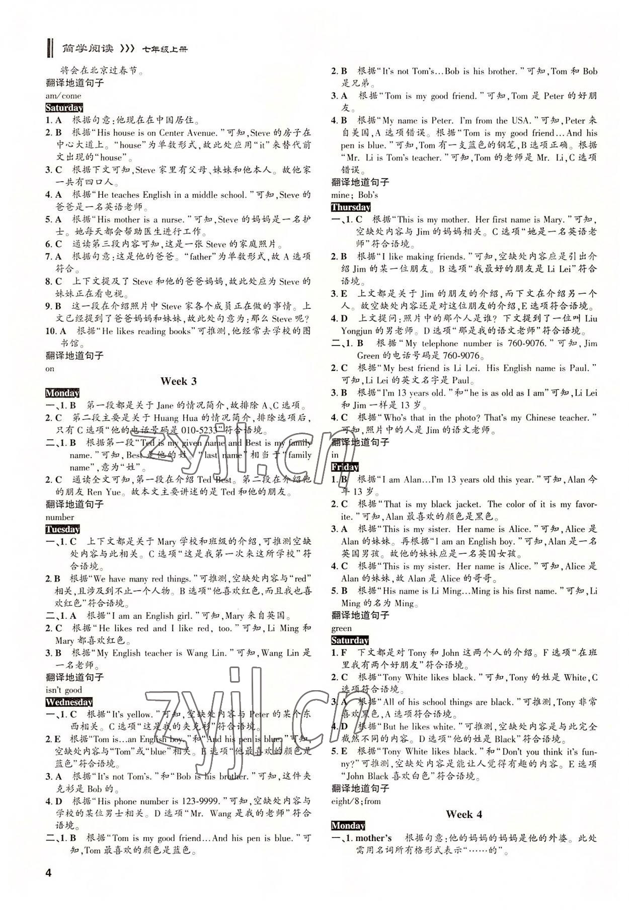 2022年B卷周計(jì)劃七年級(jí)英語(yǔ)上冊(cè)人教版 參考答案第3頁(yè)