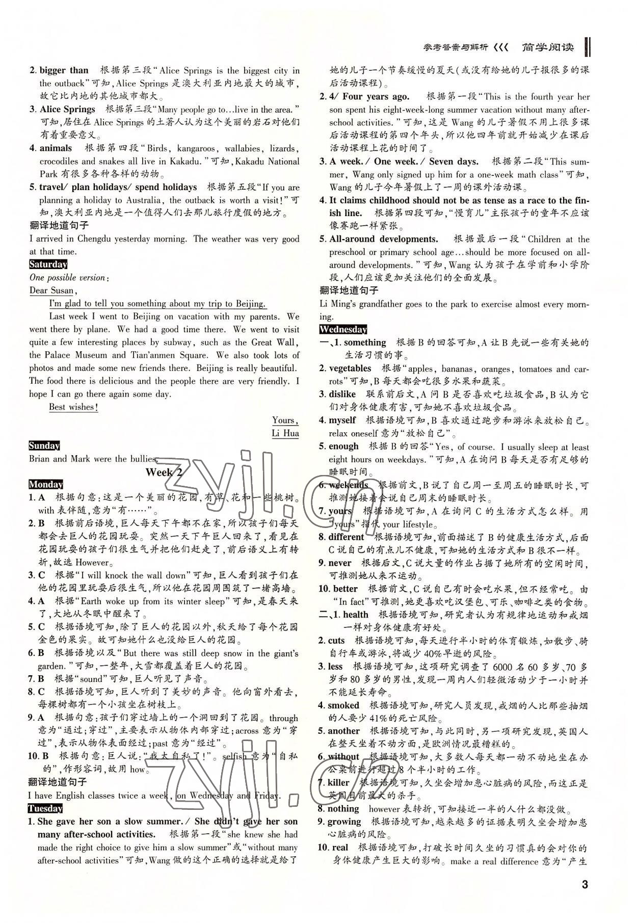 2022年B卷周计划八年级英语上册人教版 参考答案第2页