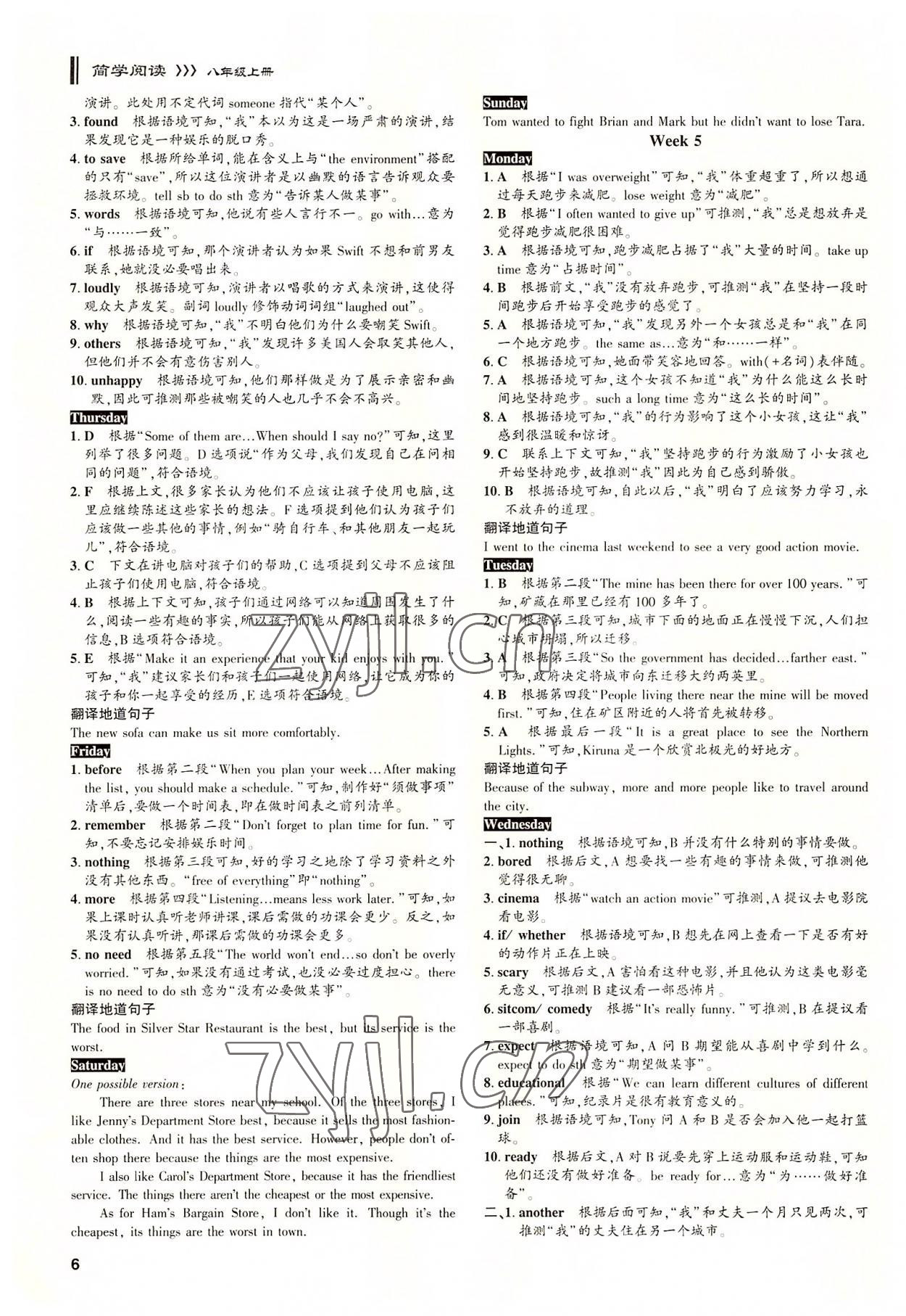 2022年B卷周計(jì)劃八年級(jí)英語(yǔ)上冊(cè)人教版 參考答案第5頁(yè)