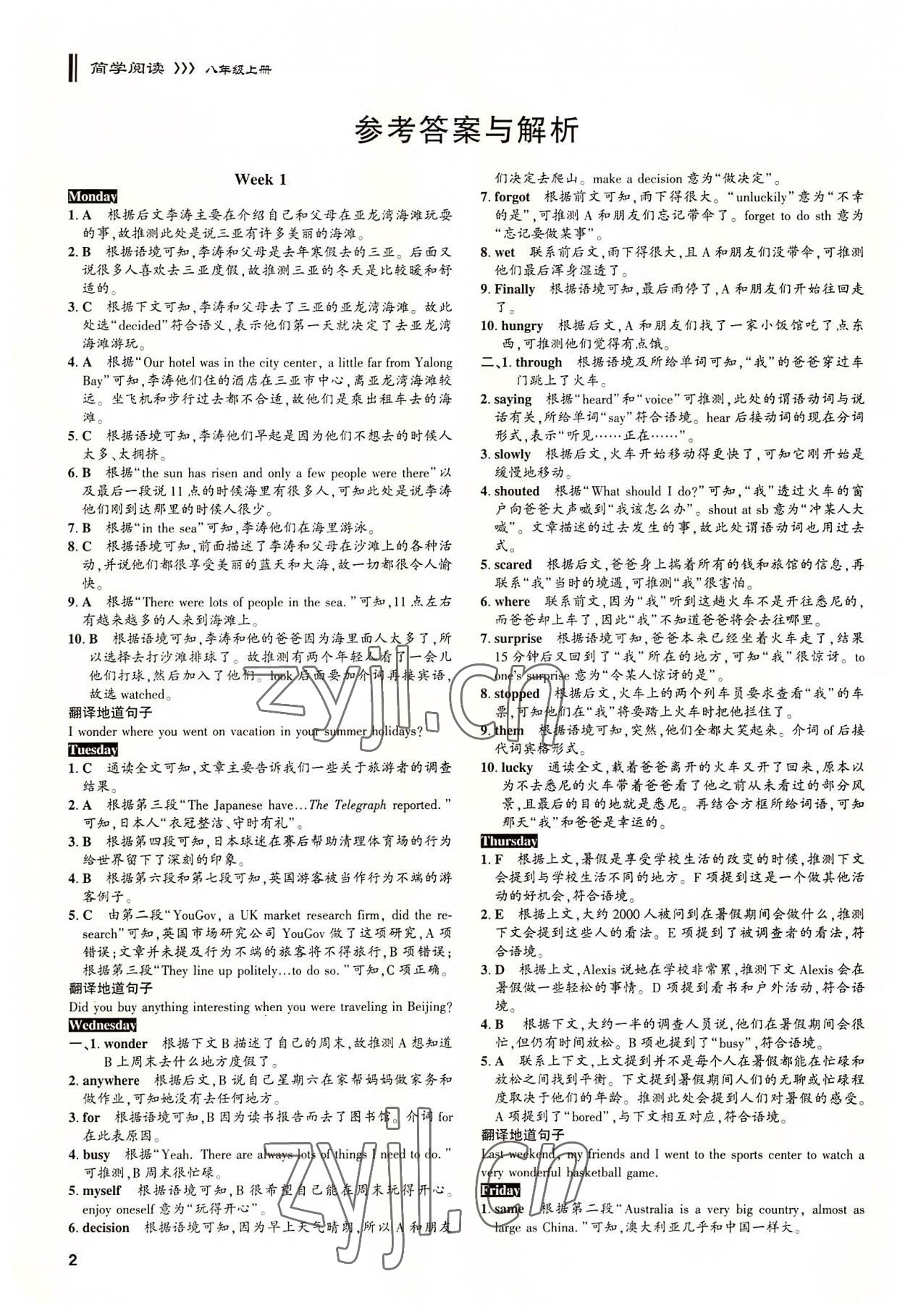 2022年B卷周計劃八年級英語上冊人教版 參考答案第1頁