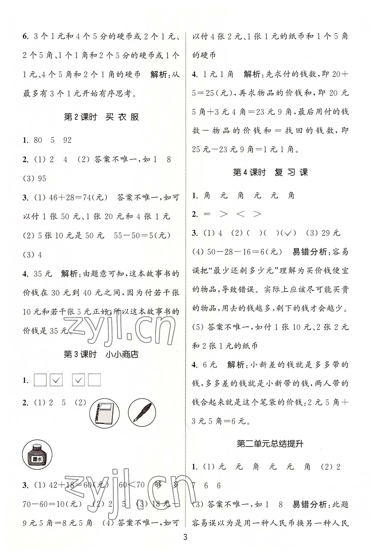 2022年通城学典课时作业本二年级数学上册北师大版 第3页