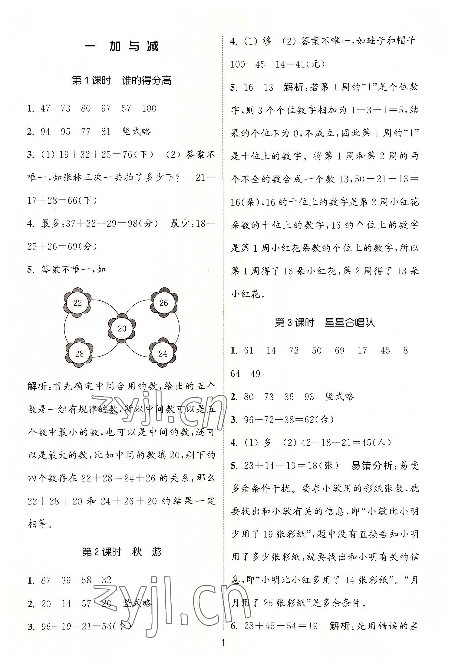 2022年通城学典课时作业本二年级数学上册北师大版 第1页