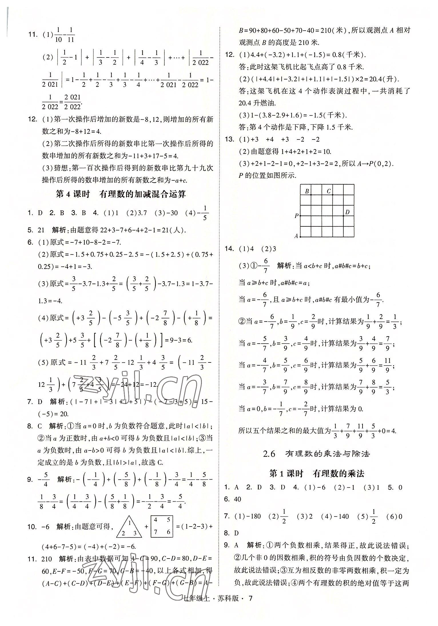 2022年經(jīng)綸學(xué)典學(xué)霸七年級數(shù)學(xué)上冊蘇科版 參考答案第7頁