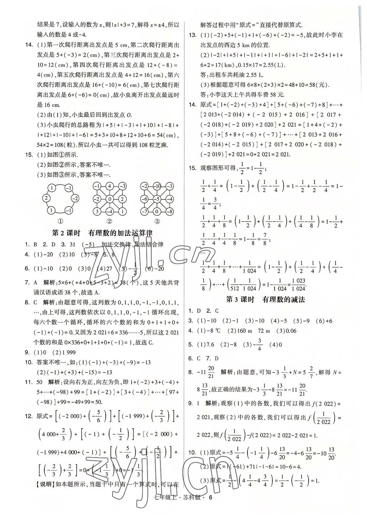 2022年經(jīng)綸學(xué)典學(xué)霸七年級數(shù)學(xué)上冊蘇科版 參考答案第6頁