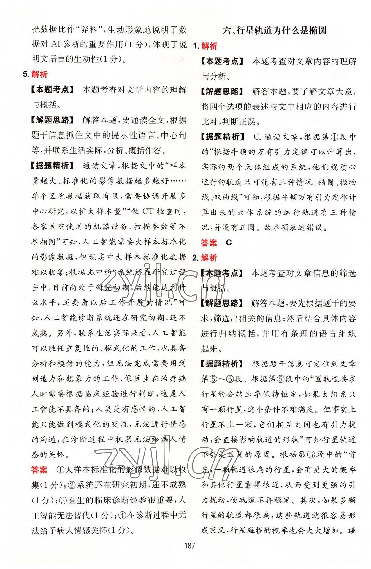 2022年一本初中語文閱讀訓練五合一中考 參考答案第31頁