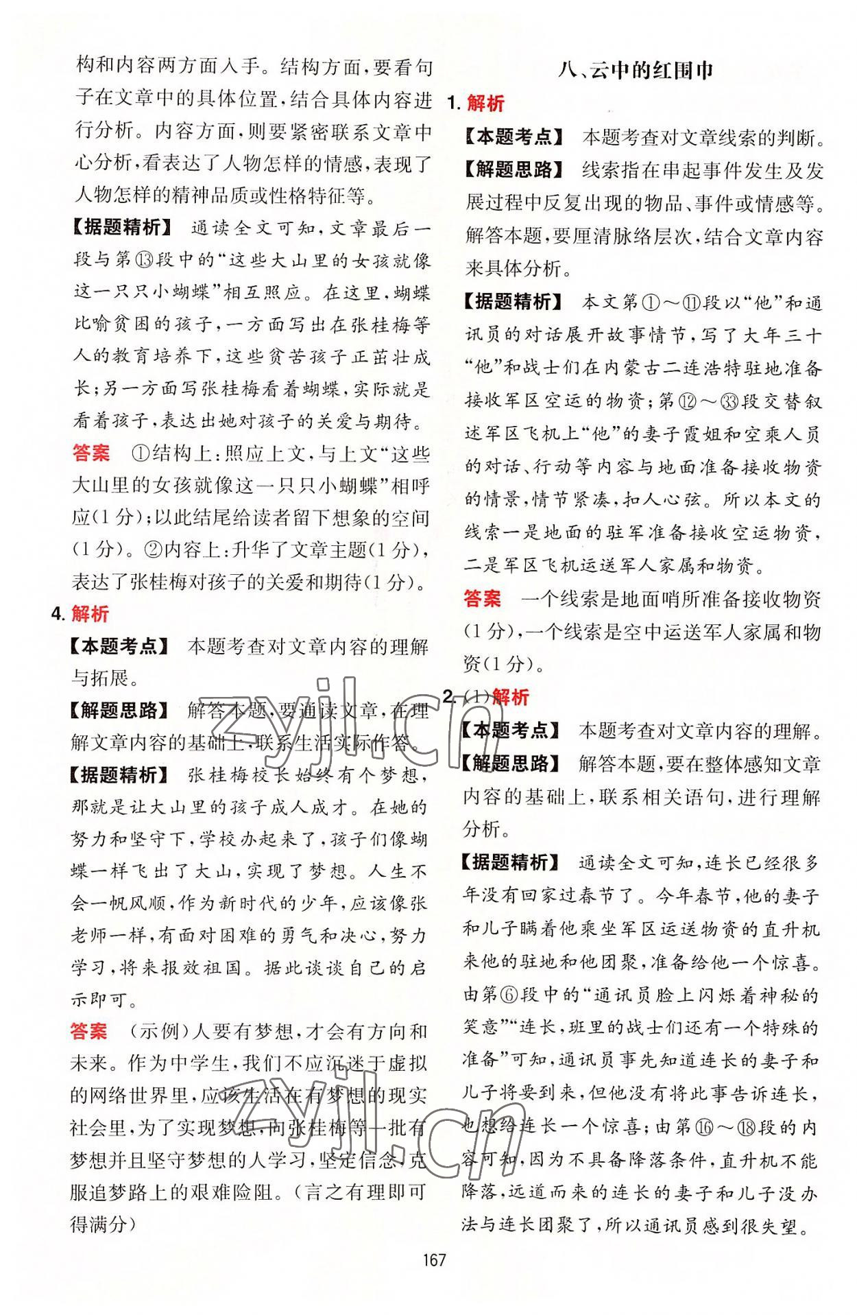 2022年一本初中語文閱讀訓(xùn)練五合一中考 參考答案第11頁