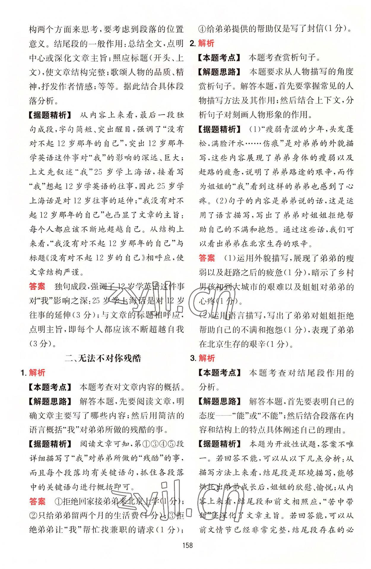 2022年一本初中語(yǔ)文閱讀訓(xùn)練五合一中考 參考答案第2頁(yè)