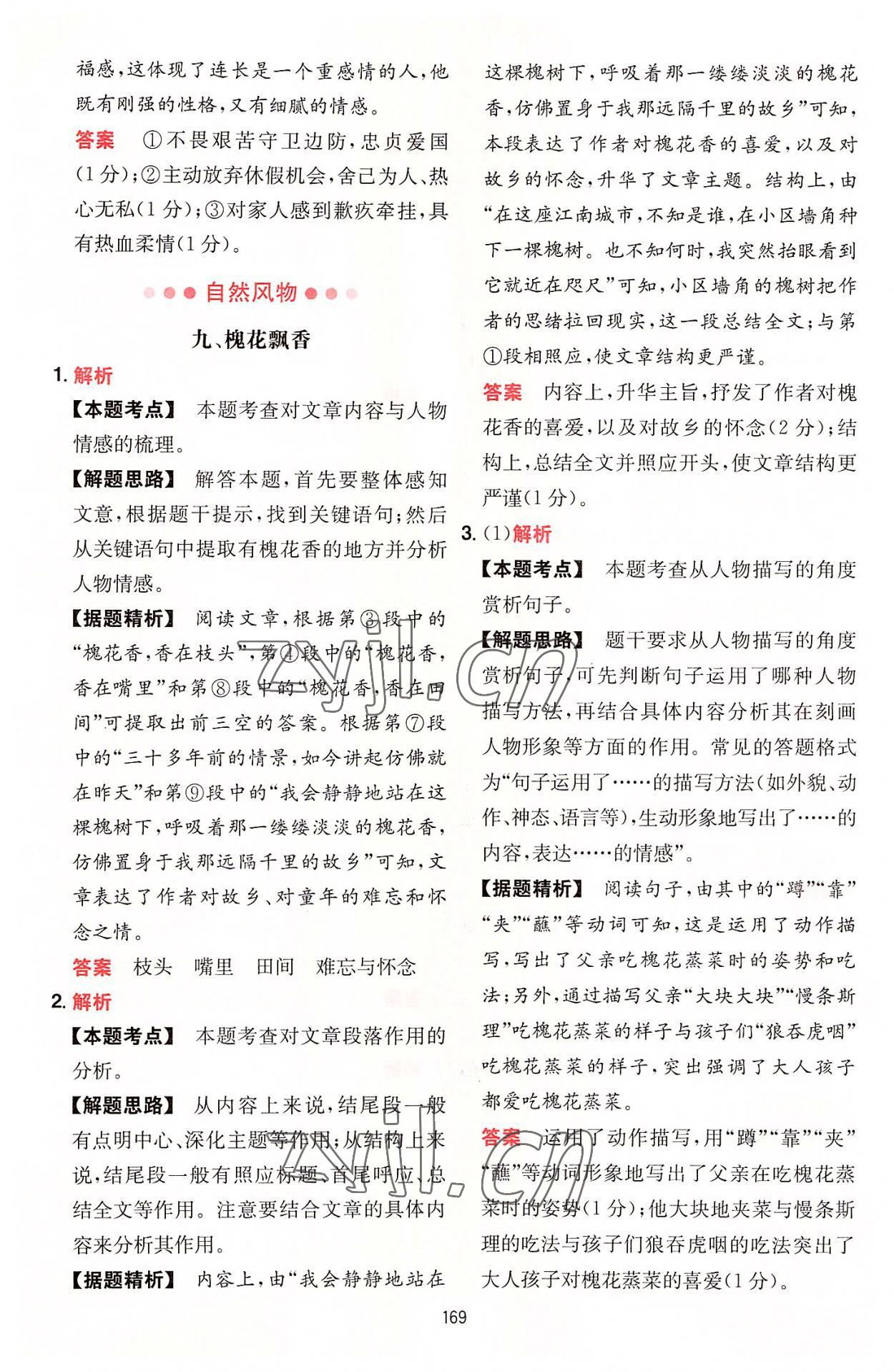 2022年一本初中語(yǔ)文閱讀訓(xùn)練五合一中考 參考答案第13頁(yè)