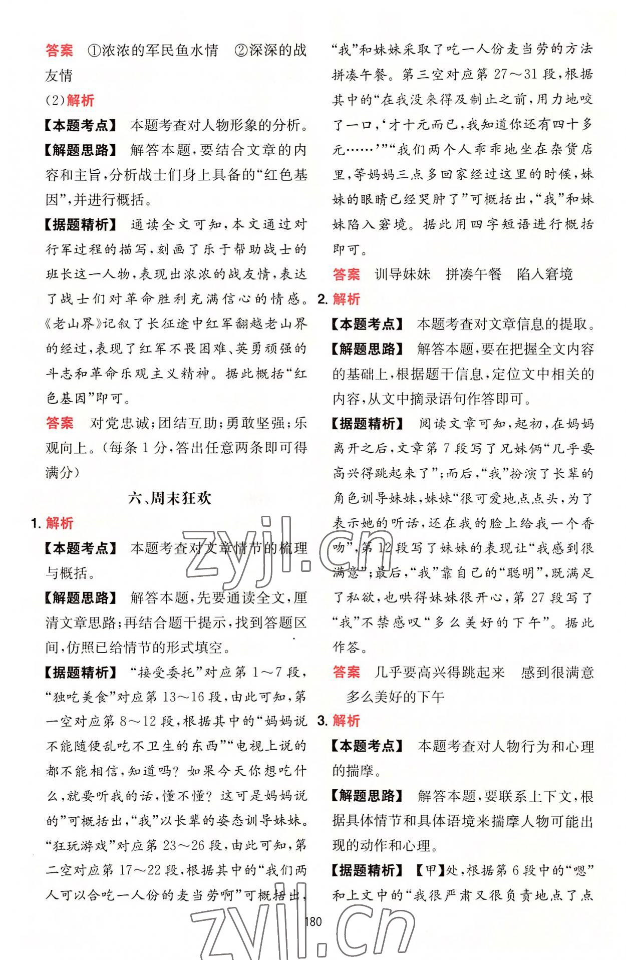 2022年一本初中語(yǔ)文閱讀訓(xùn)練五合一中考 參考答案第24頁(yè)