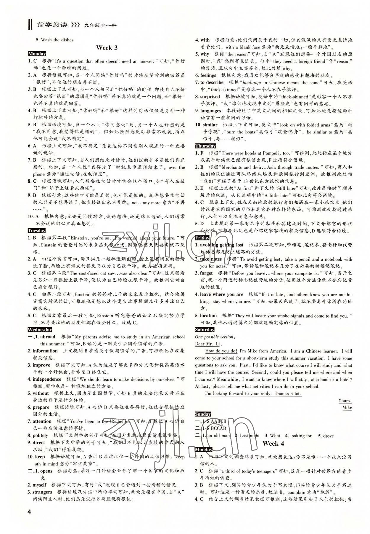 2022年B卷周计划九年级英语全一册人教版 参考答案第3页