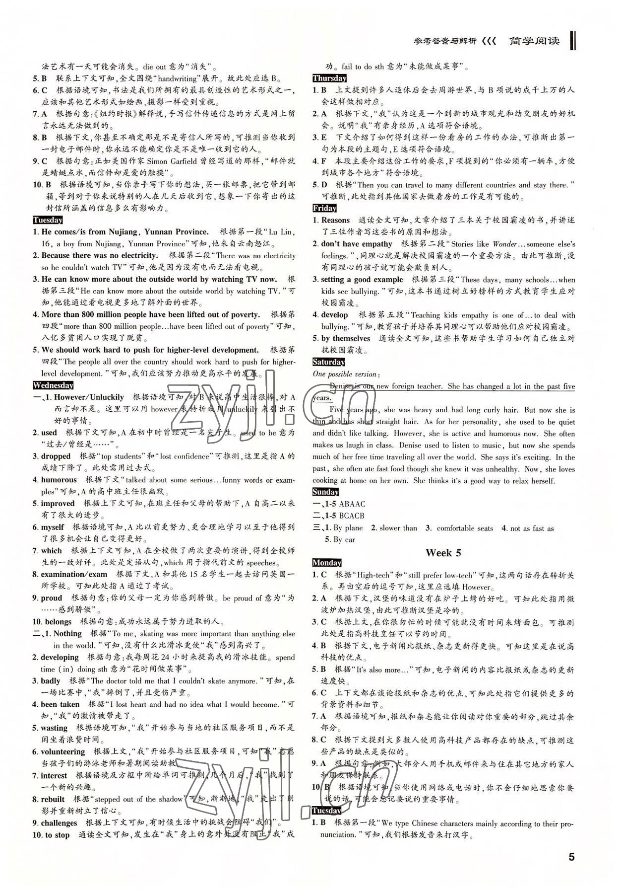 2022年B卷周計劃九年級英語全一冊人教版 參考答案第4頁