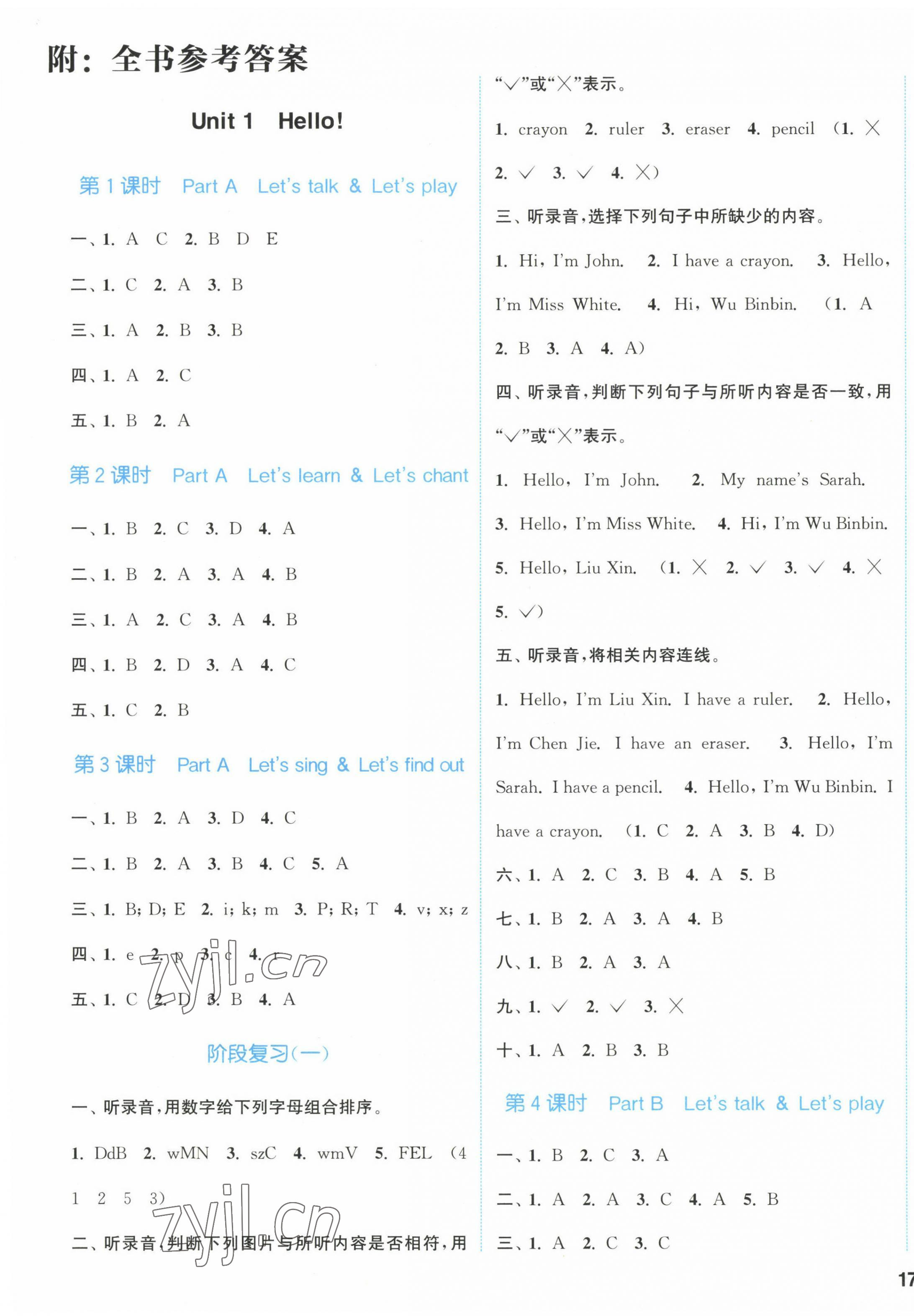 2022年通城学典课时作业本三年级英语上册人教版 第1页