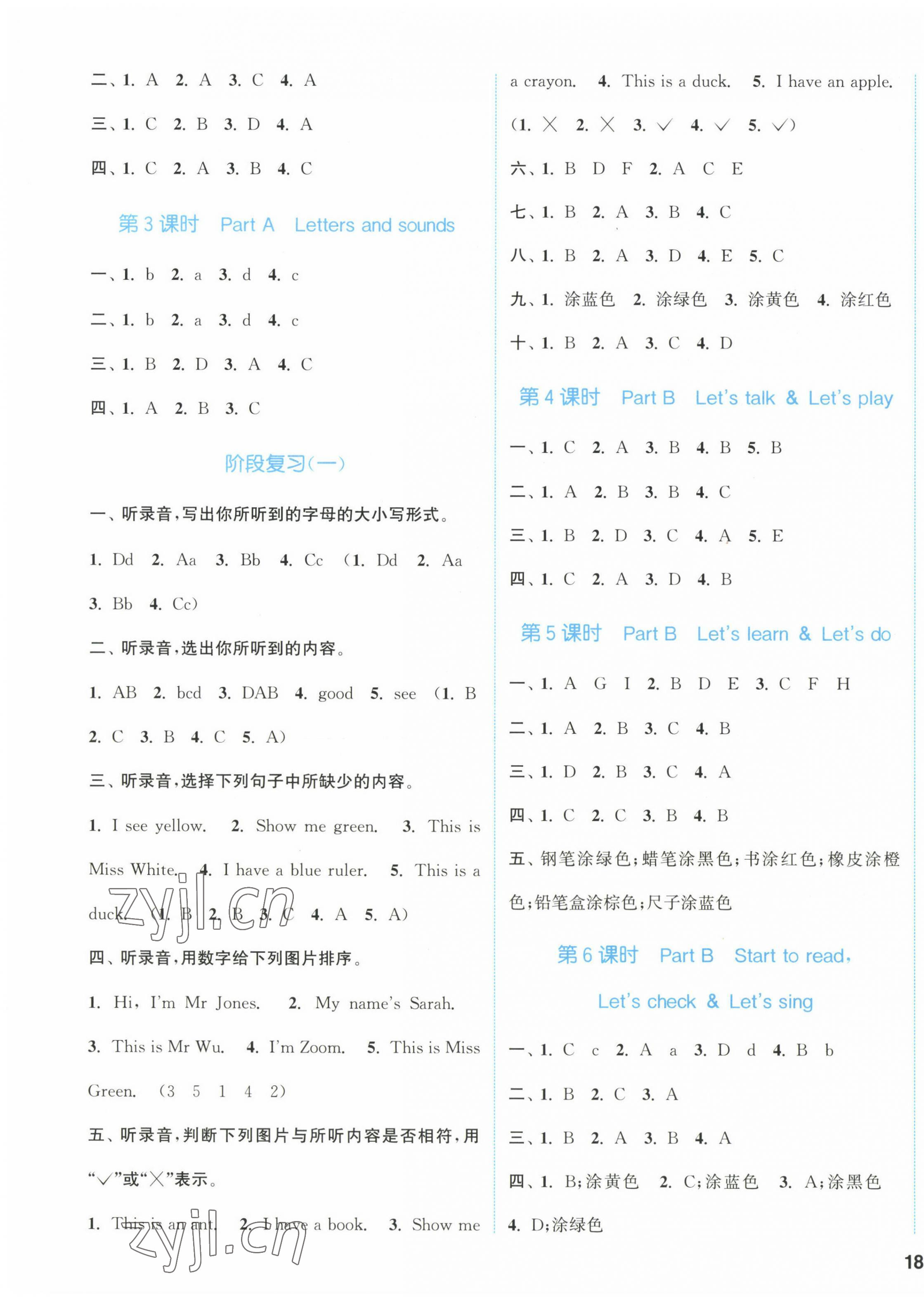 2022年通城学典课时作业本三年级英语上册人教版 第3页