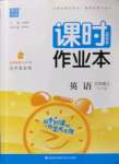 2022年通城學(xué)典課時作業(yè)本三年級英語上冊人教版