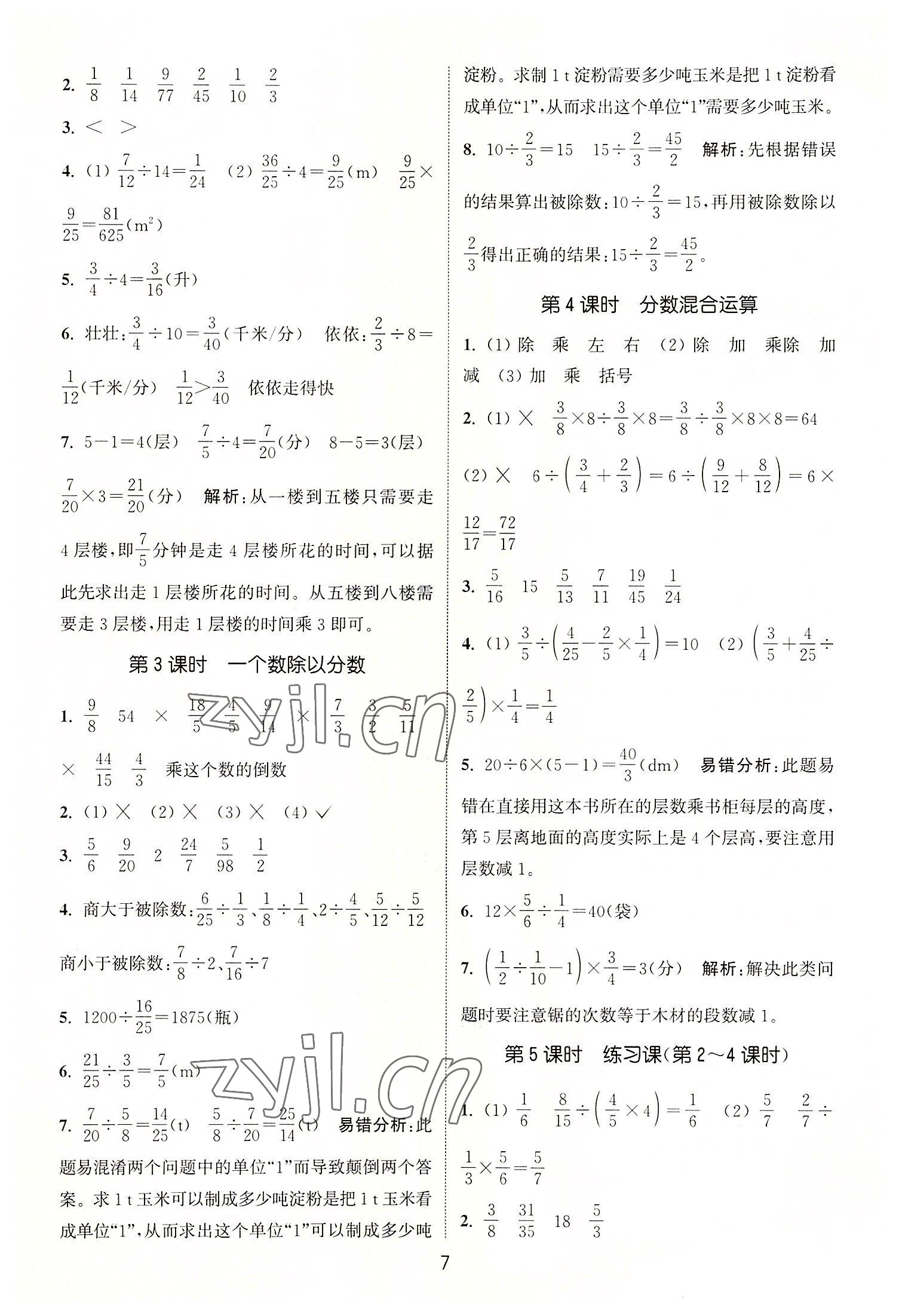 2022年通城學(xué)典課時(shí)作業(yè)本六年級(jí)數(shù)學(xué)上冊(cè)人教版 第7頁