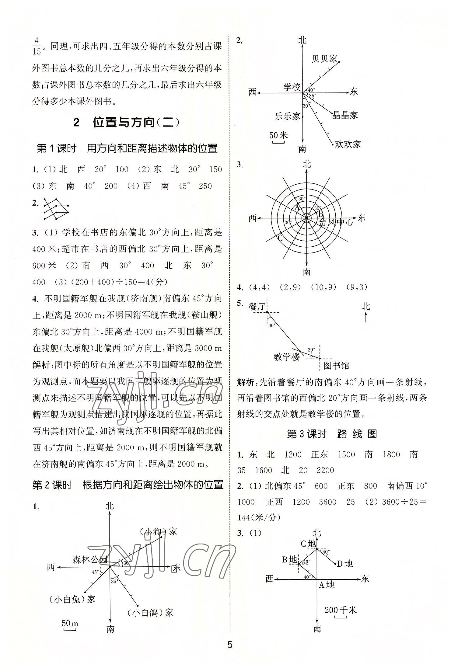 2022年通城學(xué)典課時作業(yè)本六年級數(shù)學(xué)上冊人教版 第5頁