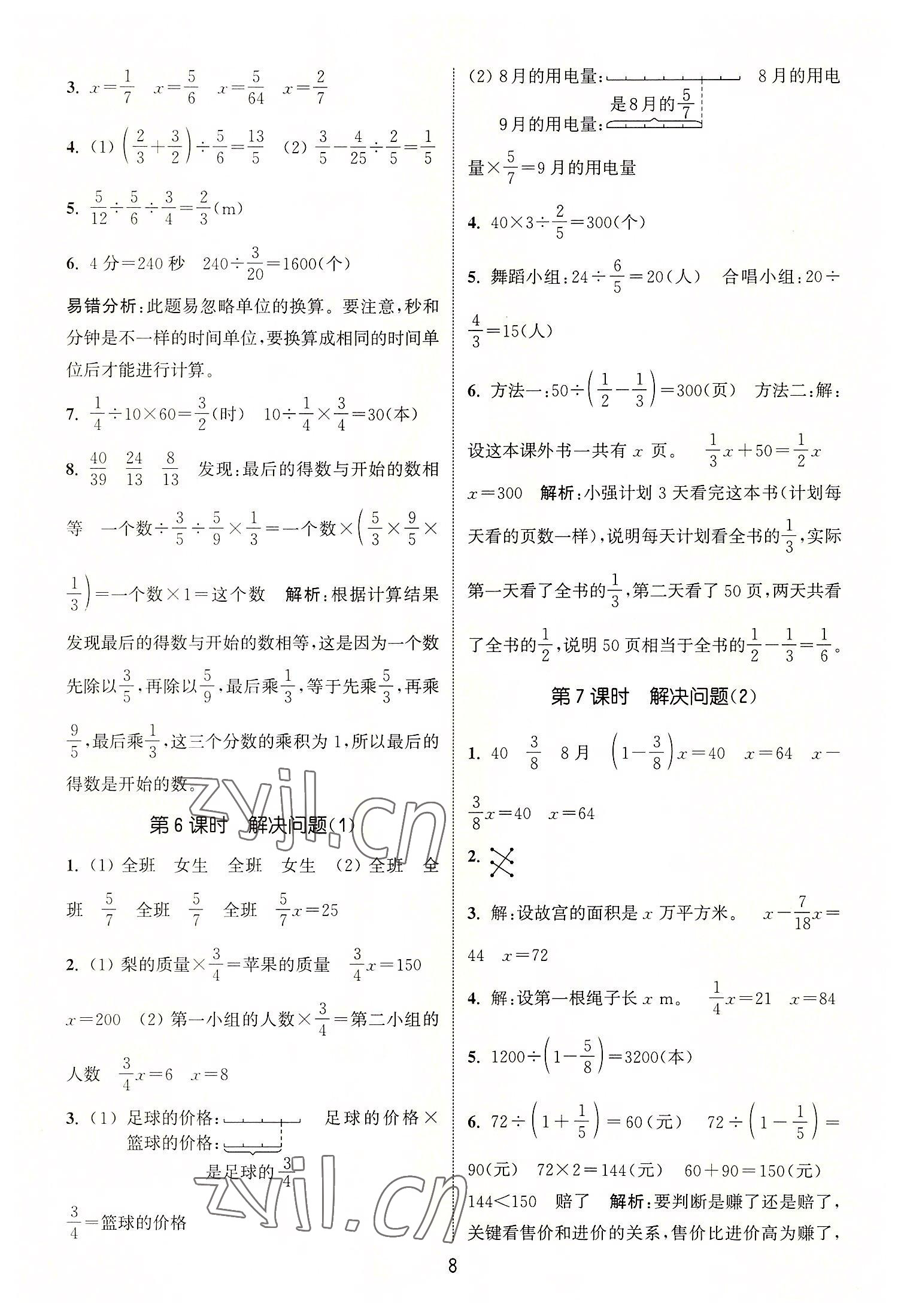 2022年通城學(xué)典課時(shí)作業(yè)本六年級(jí)數(shù)學(xué)上冊(cè)人教版 第8頁