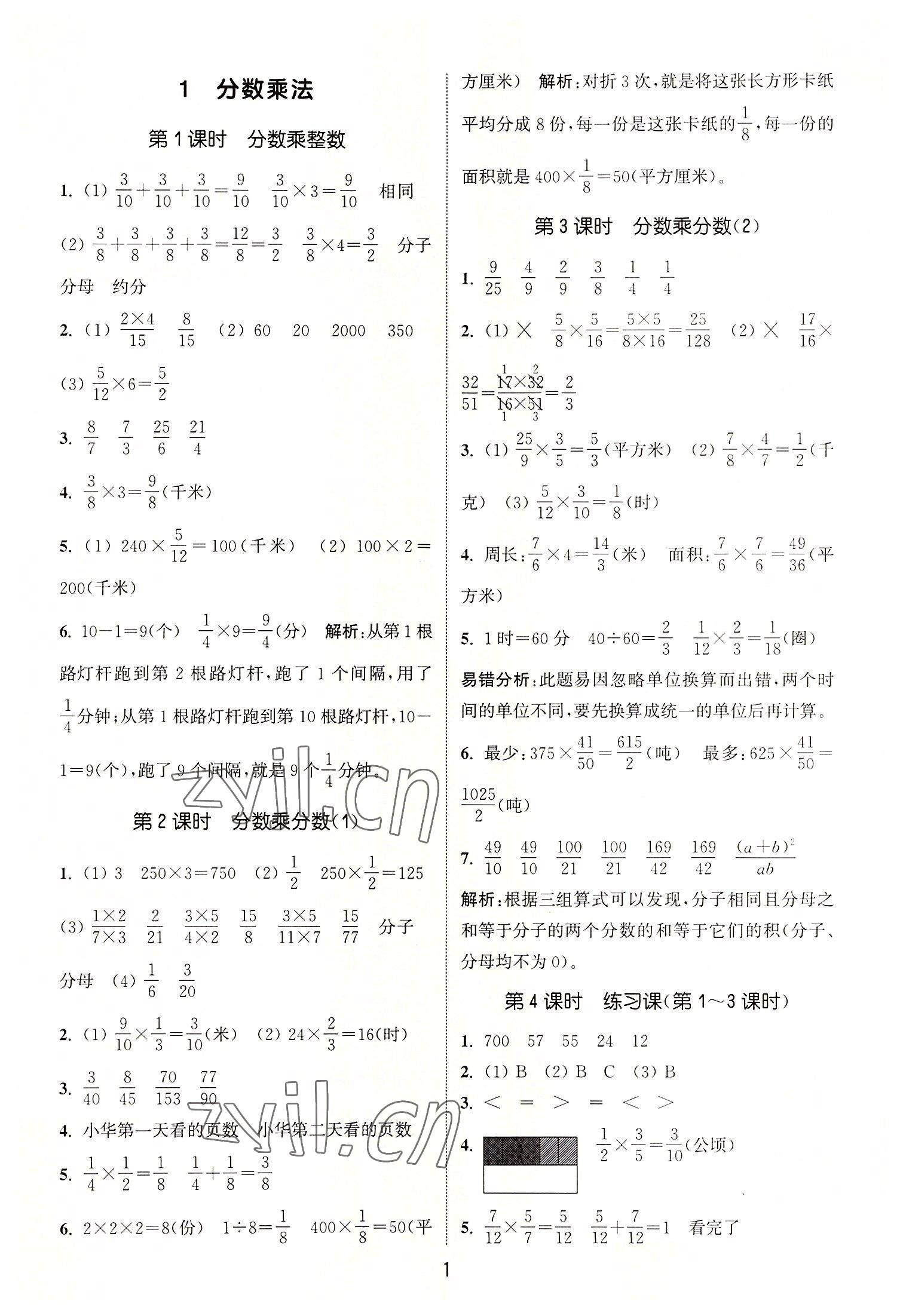 2022年通城學(xué)典課時作業(yè)本六年級數(shù)學(xué)上冊人教版 第1頁