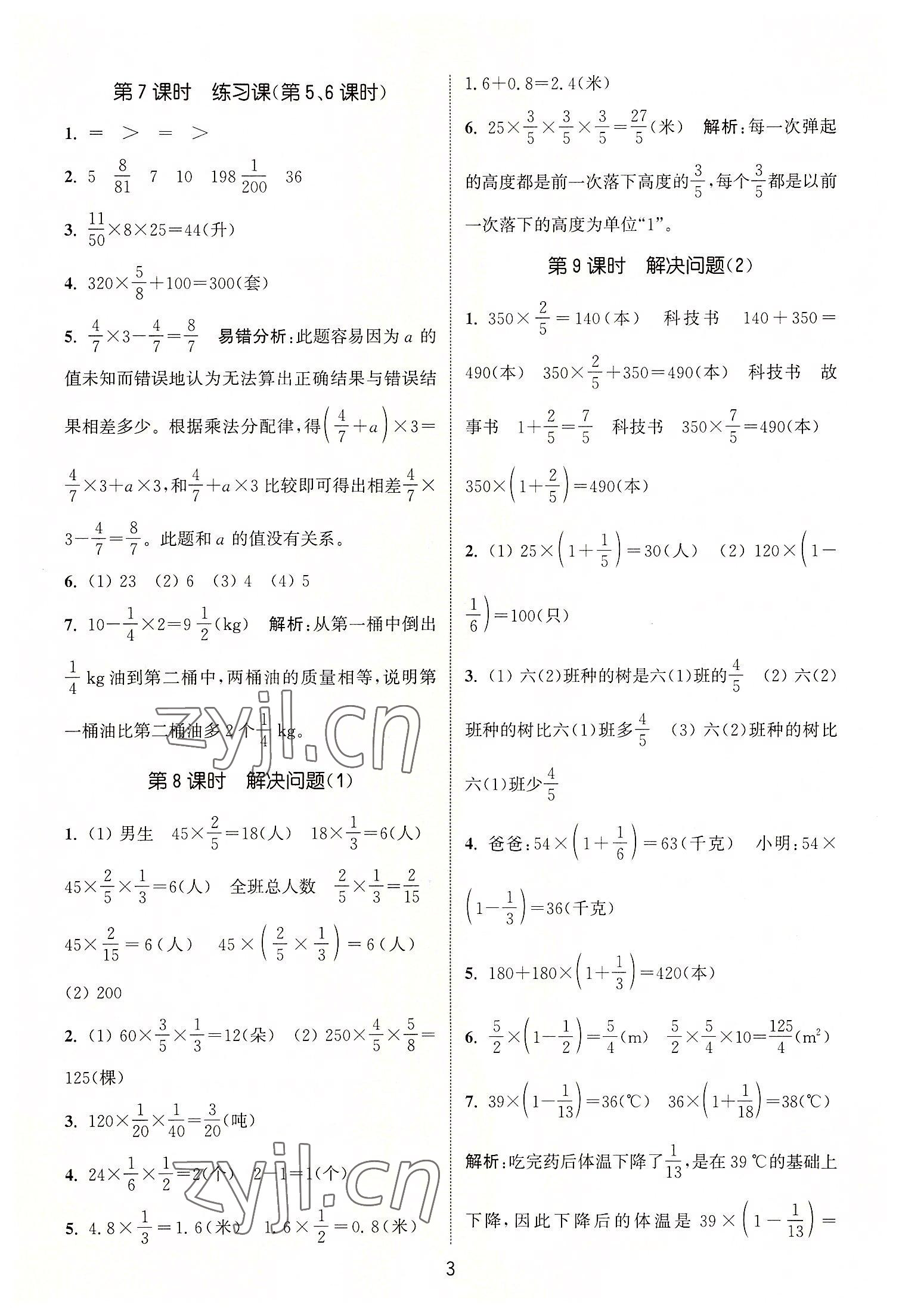 2022年通城學典課時作業(yè)本六年級數(shù)學上冊人教版 第3頁