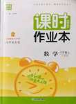 2022年通城學典課時作業(yè)本六年級數(shù)學上冊人教版