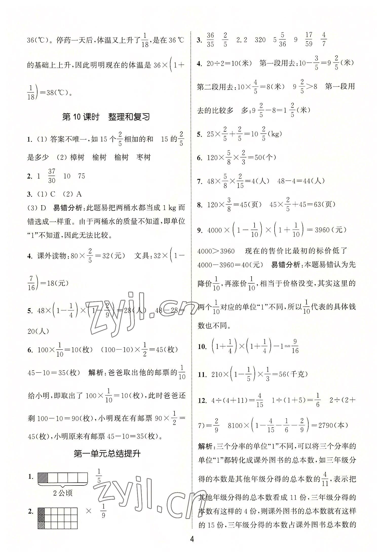 2022年通城學(xué)典課時(shí)作業(yè)本六年級(jí)數(shù)學(xué)上冊(cè)人教版 第4頁