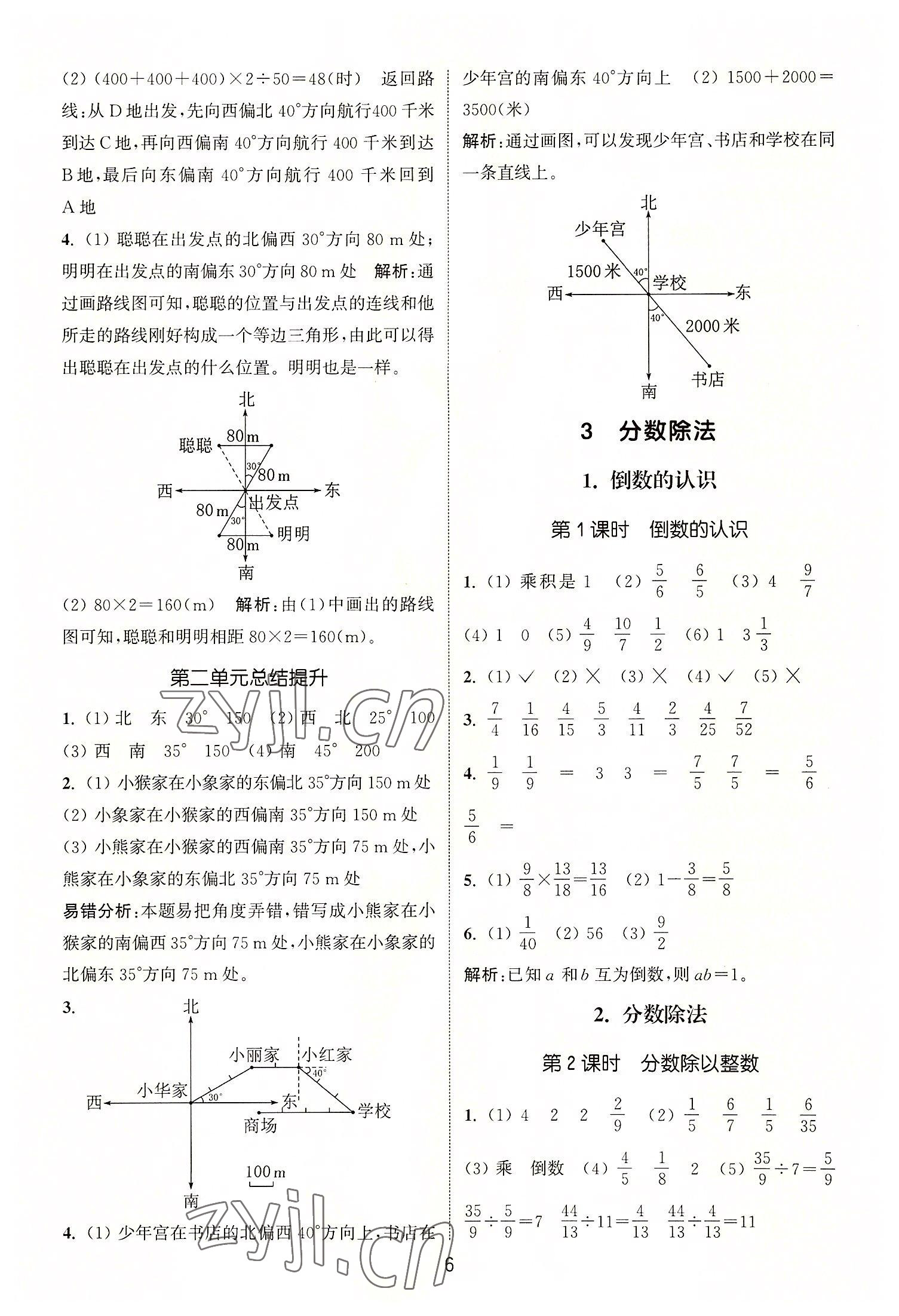 2022年通城學(xué)典課時(shí)作業(yè)本六年級(jí)數(shù)學(xué)上冊(cè)人教版 第6頁(yè)