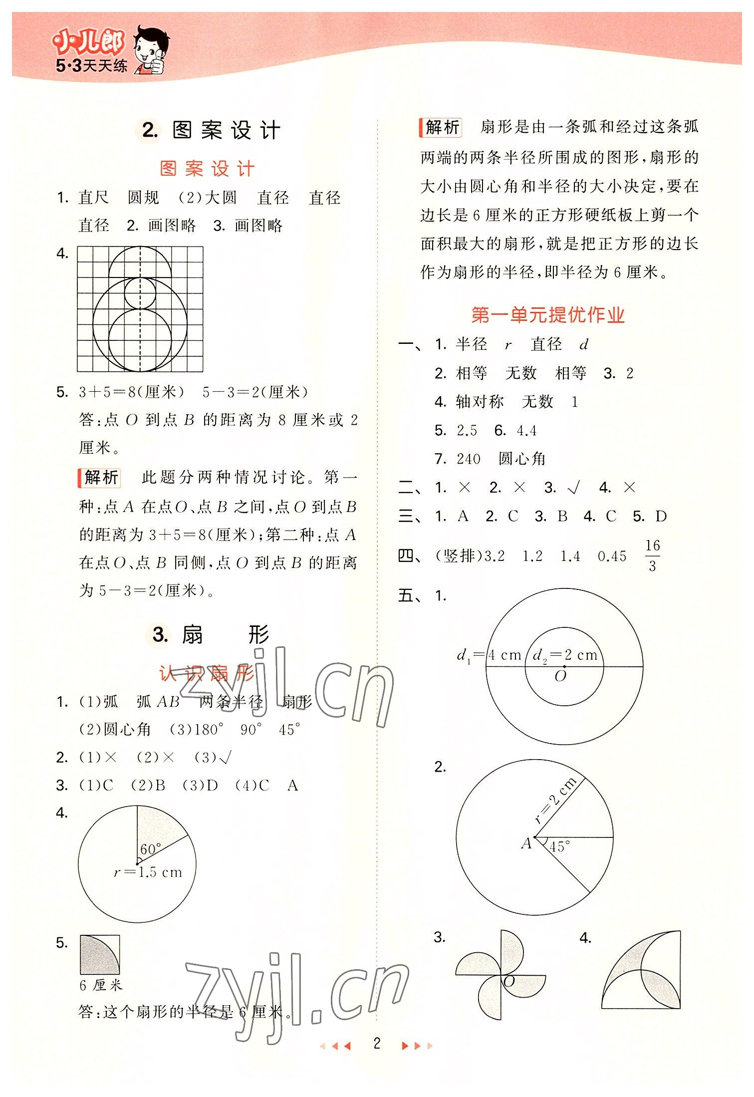 2022年53天天练六年级数学上册冀教版 参考答案第2页