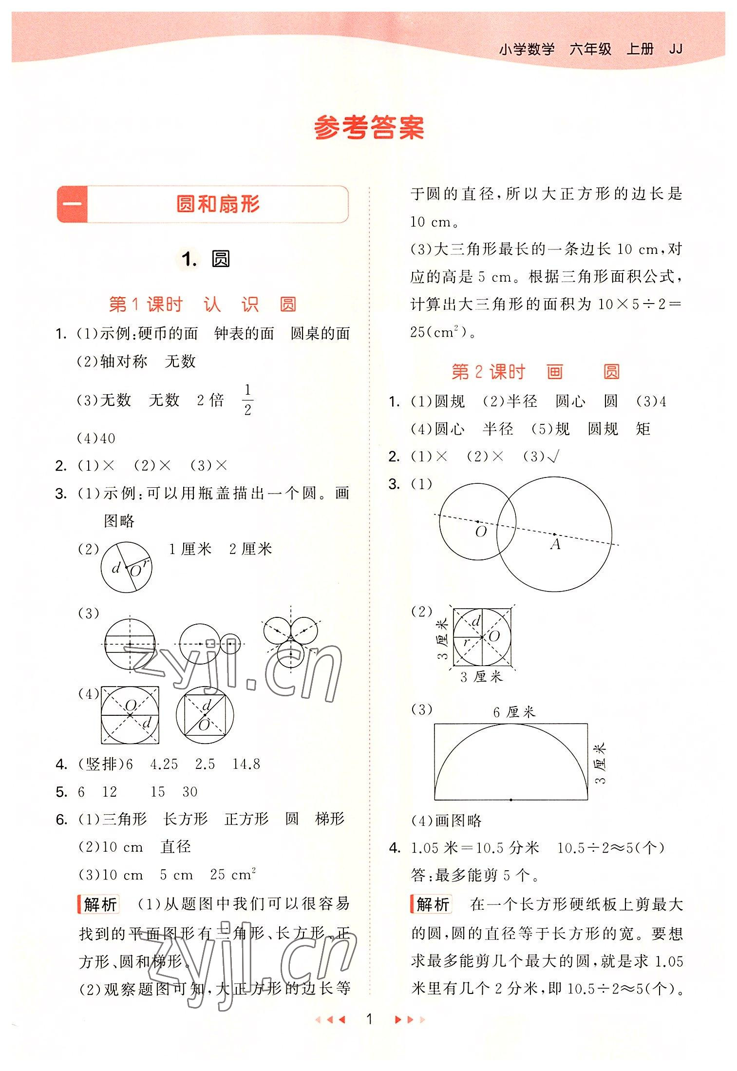 2022年53天天练六年级数学上册冀教版 参考答案第1页