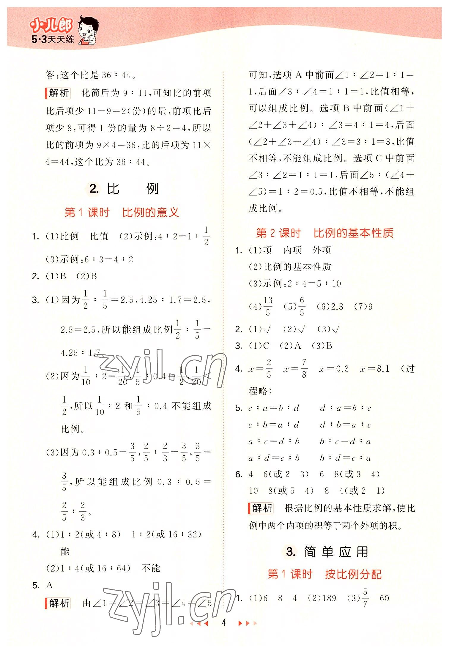 2022年53天天练六年级数学上册冀教版 参考答案第4页