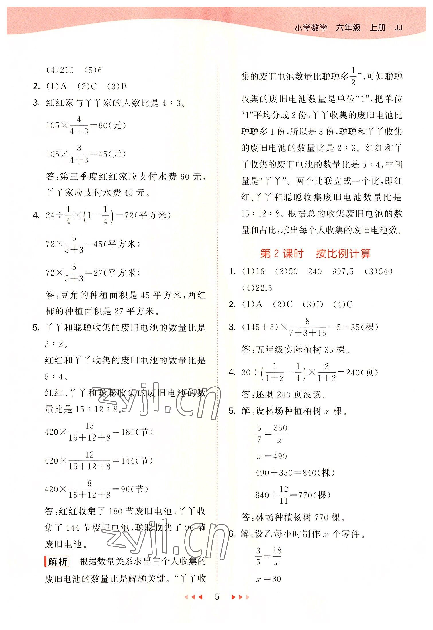 2022年53天天練六年級(jí)數(shù)學(xué)上冊(cè)冀教版 參考答案第5頁(yè)