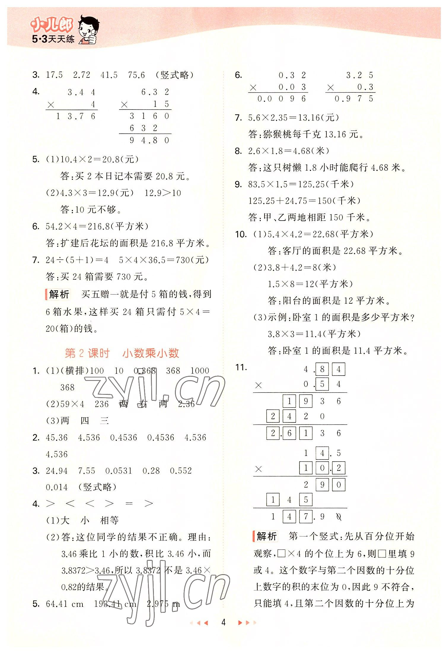 2022年53天天練五年級(jí)數(shù)學(xué)上冊(cè)冀教版 第4頁