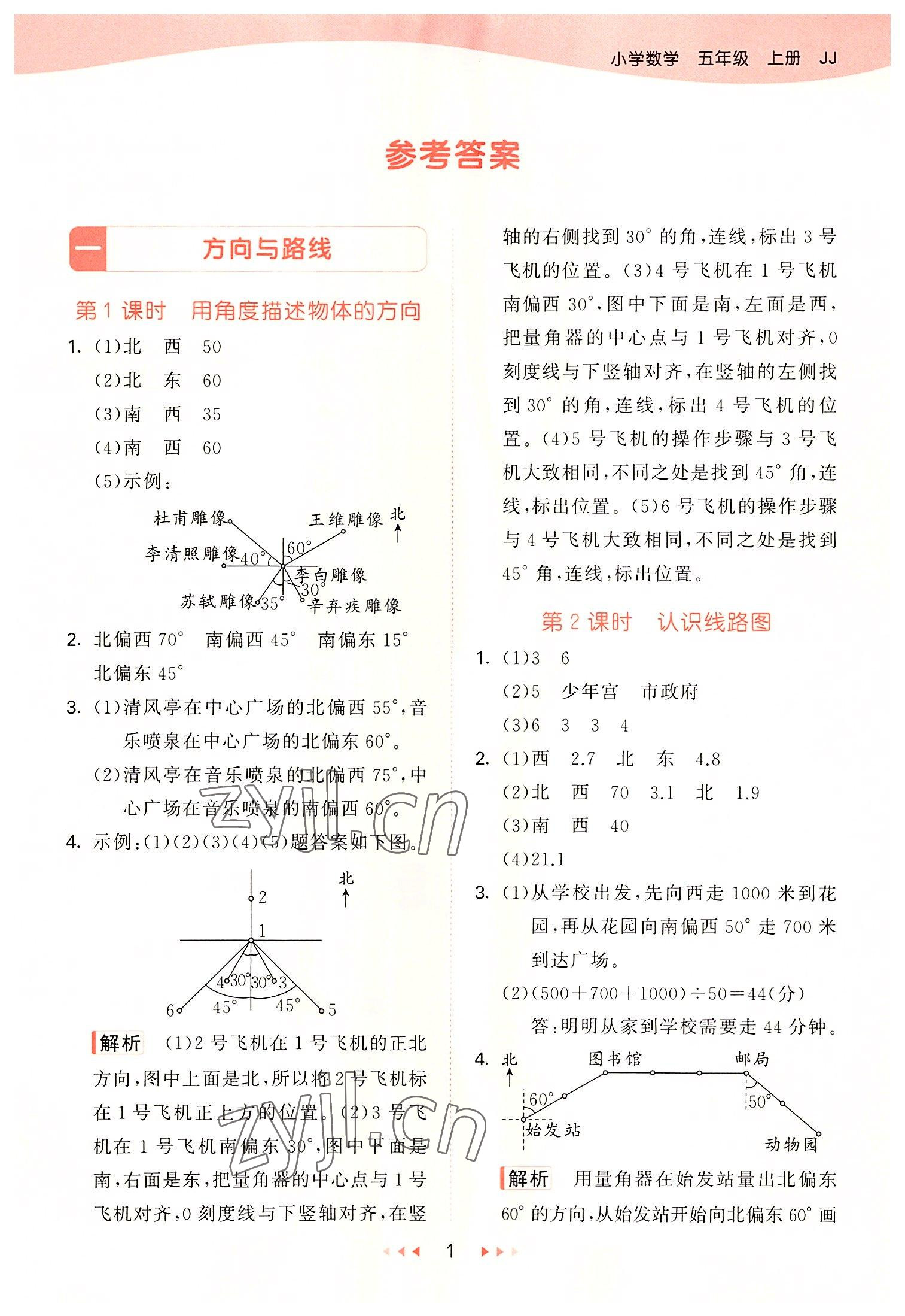 2022年53天天練五年級數學上冊冀教版 第1頁