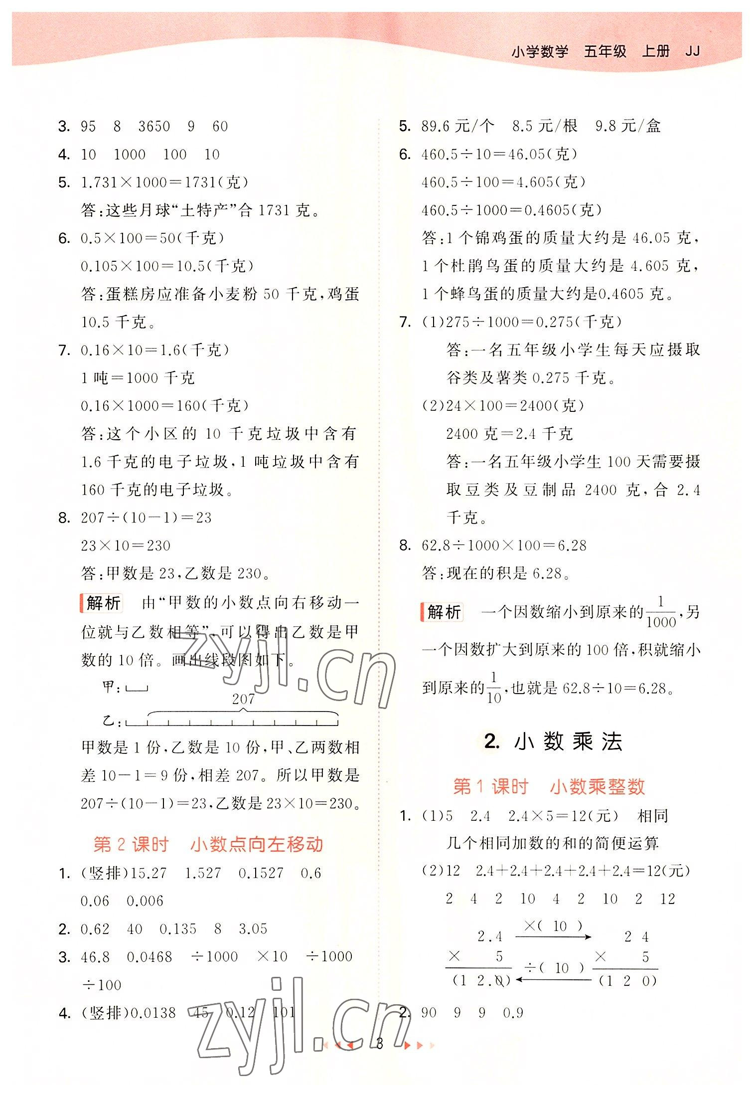 2022年53天天練五年級數(shù)學(xué)上冊冀教版 第3頁