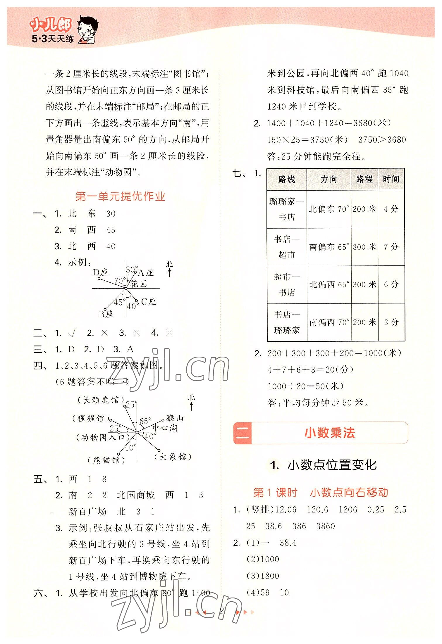 2022年53天天練五年級數(shù)學(xué)上冊冀教版 第2頁