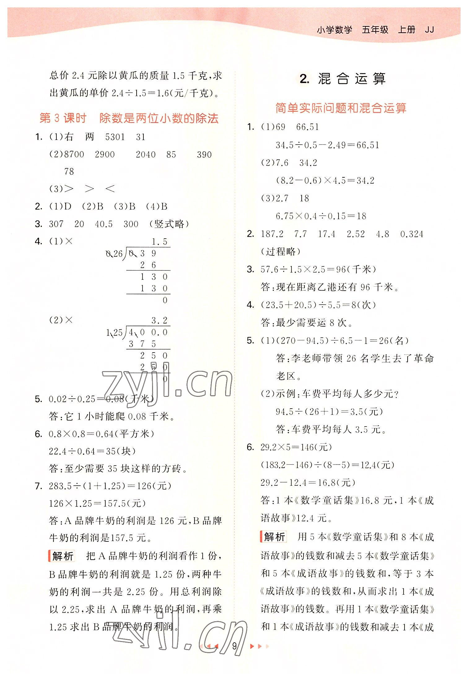 2022年53天天練五年級(jí)數(shù)學(xué)上冊(cè)冀教版 第9頁