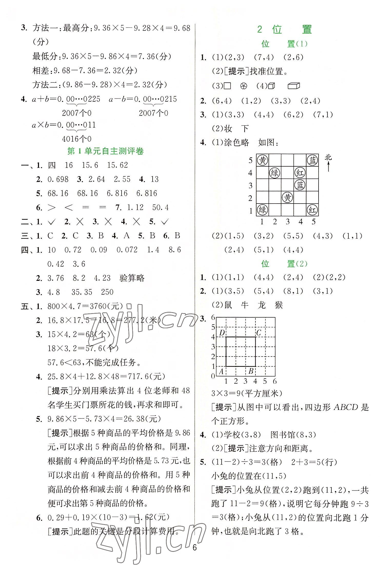 2022年实验班提优训练五年级数学上册人教版 参考答案第6页