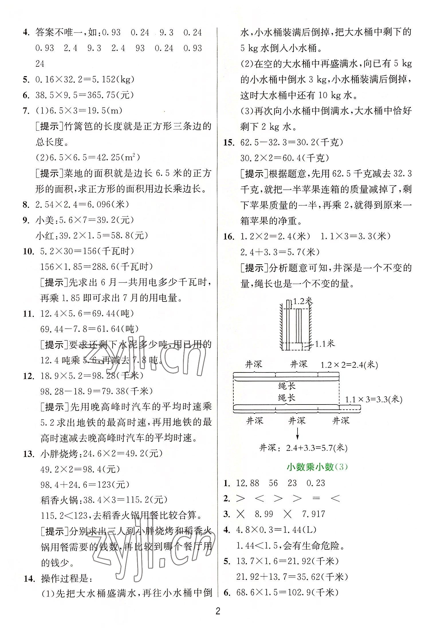 2022年實驗班提優(yōu)訓(xùn)練五年級數(shù)學(xué)上冊人教版 參考答案第2頁