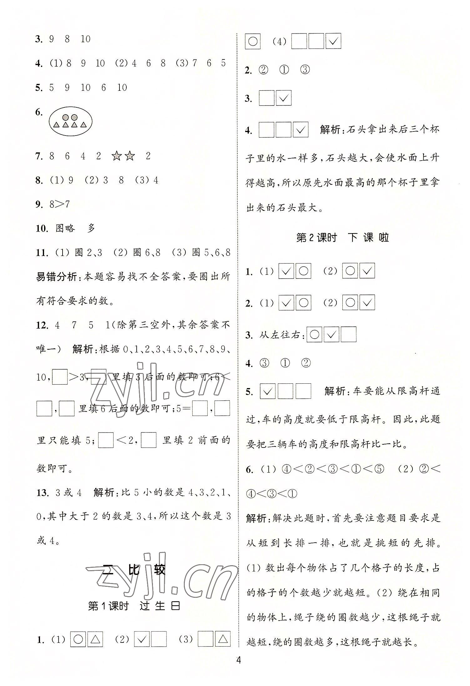 2022年通城学典课时作业本一年级数学上册北师大版 第4页