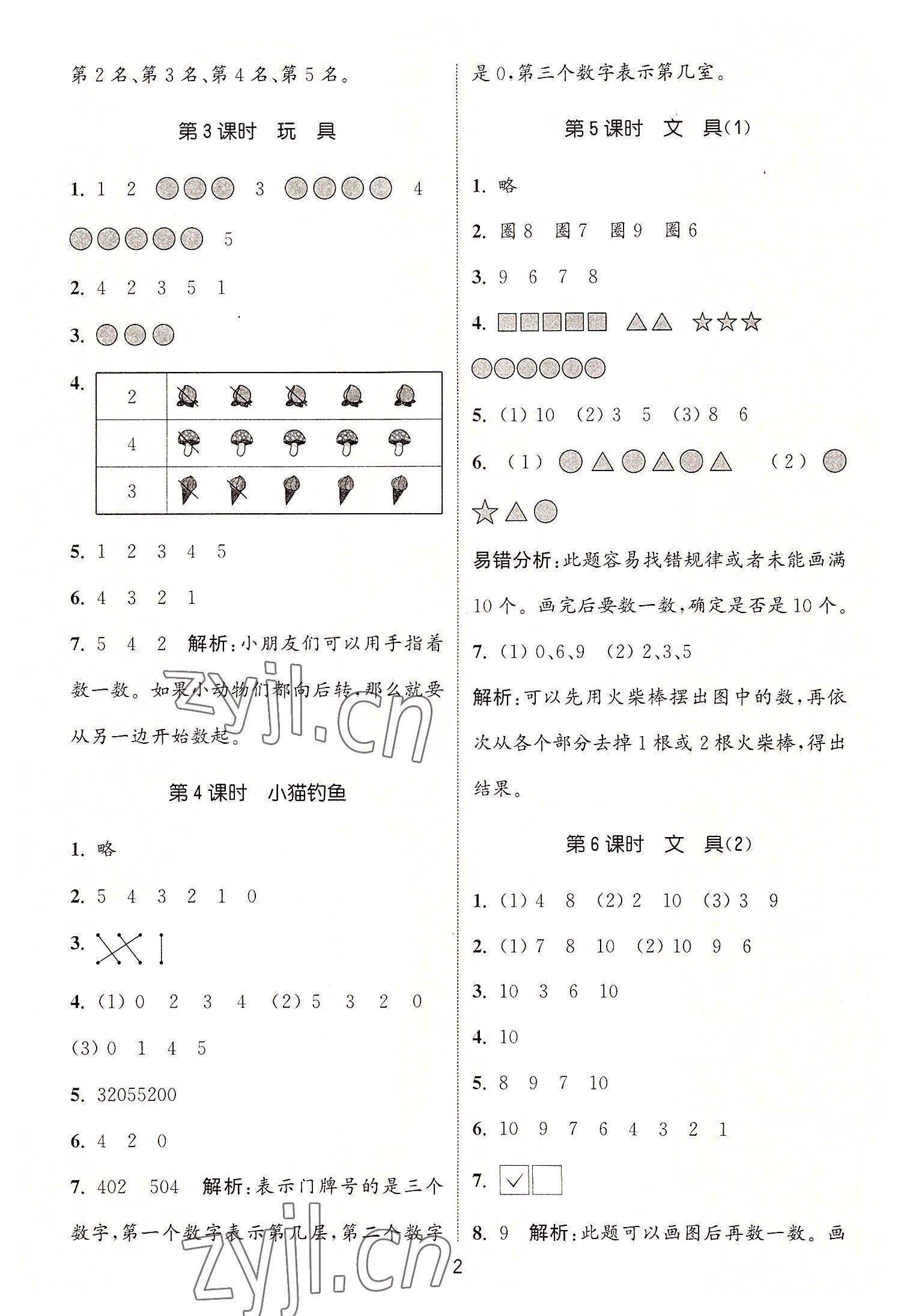 2022年通城学典课时作业本一年级数学上册北师大版 第2页